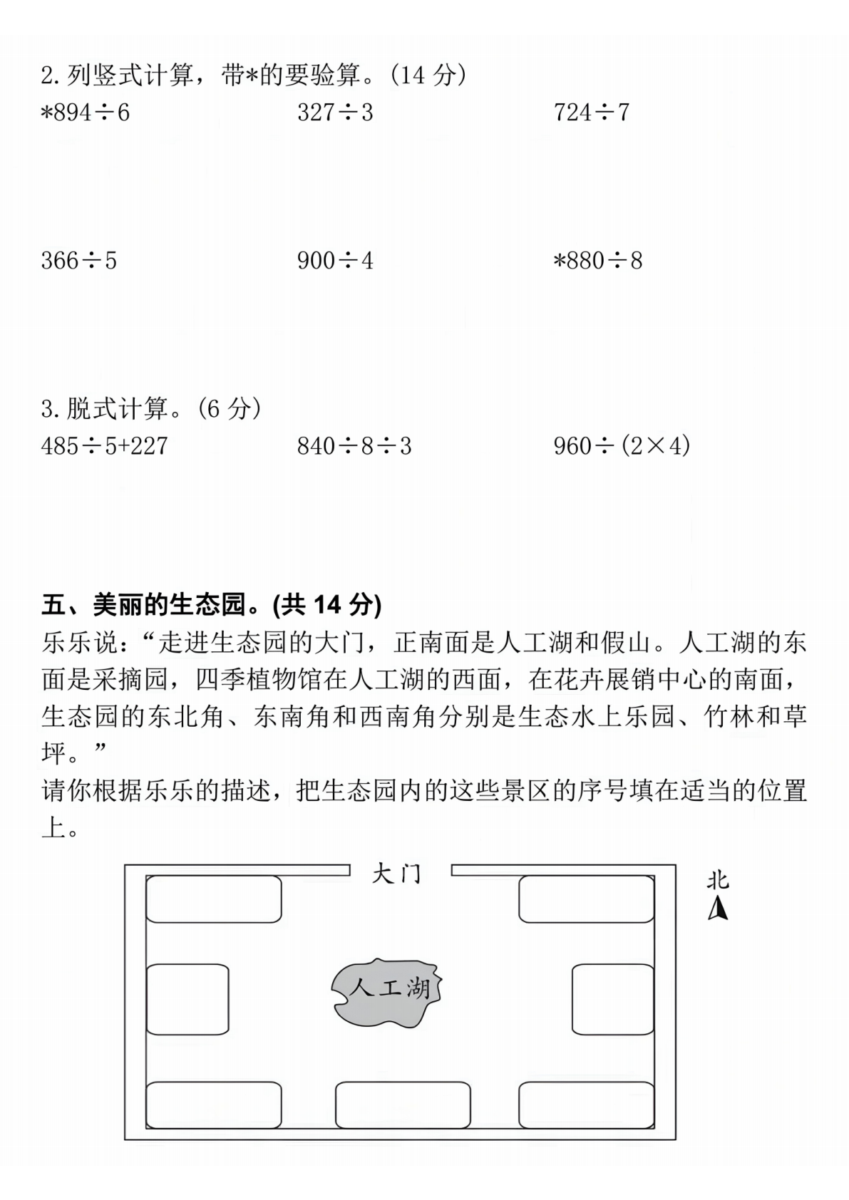 25学年三年级下册数学第一次月考卷(口算2400÷3） 第3页