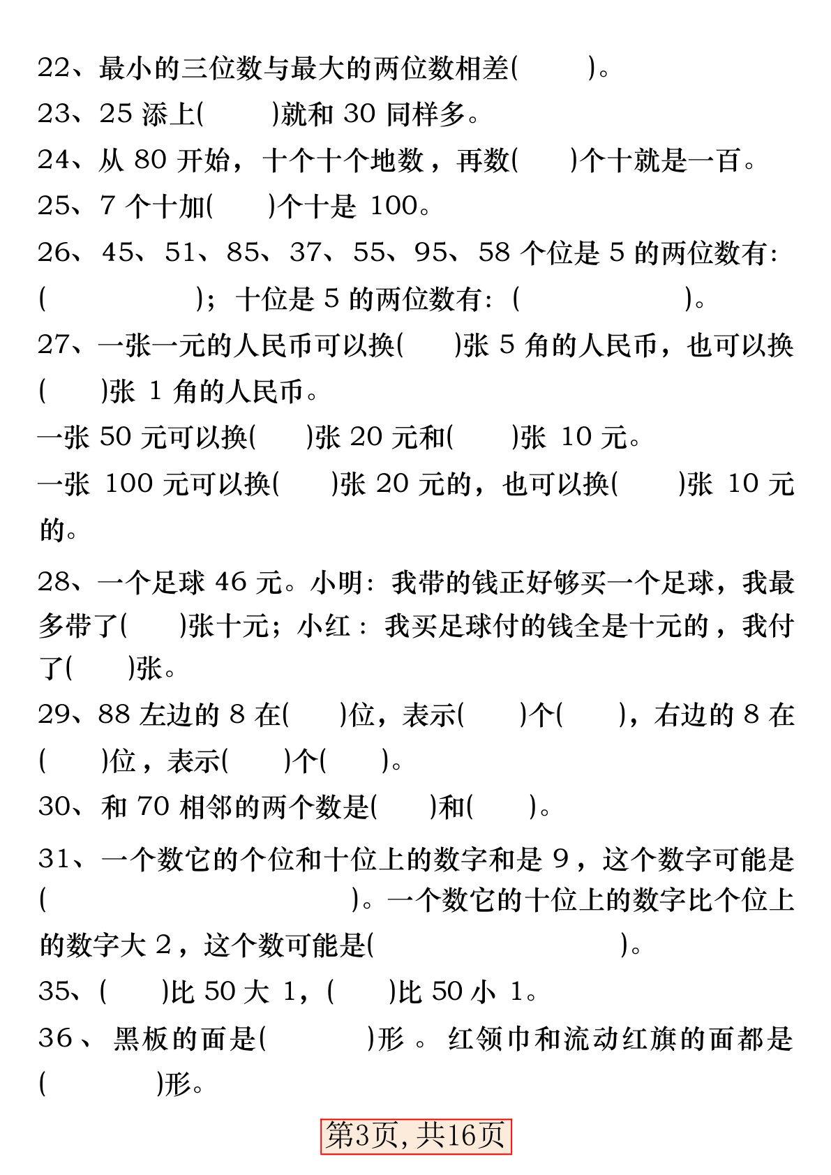一下数学易错专项拔高综合练习 (1) 第3页