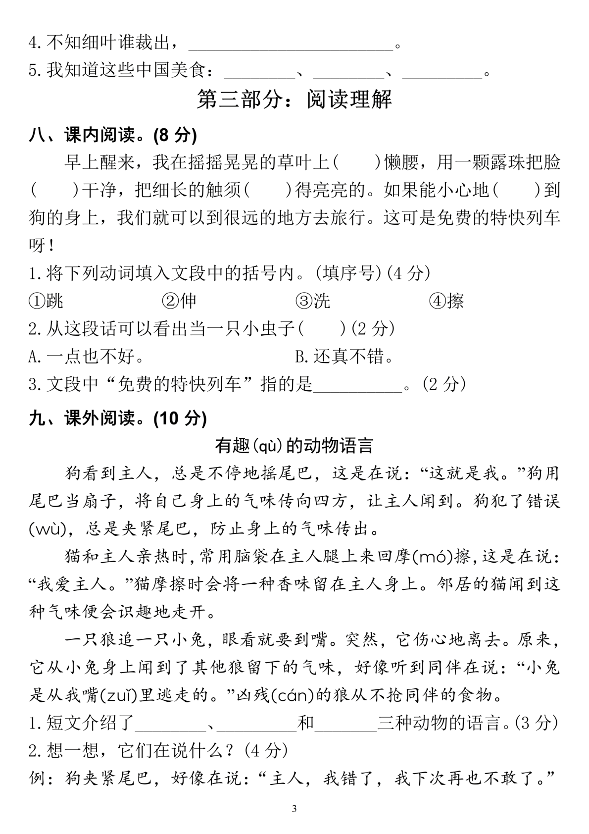 2024二年级下册语文期中测试卷(1) 第3页