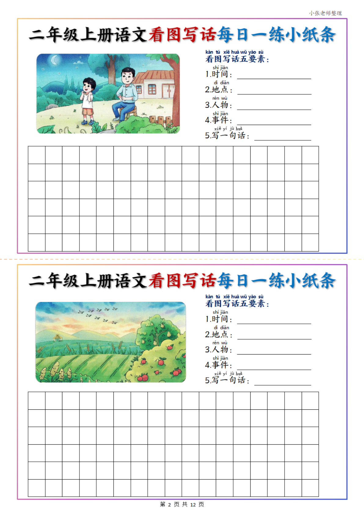 9、二年级上册语文看图写话每日一练2 第2页