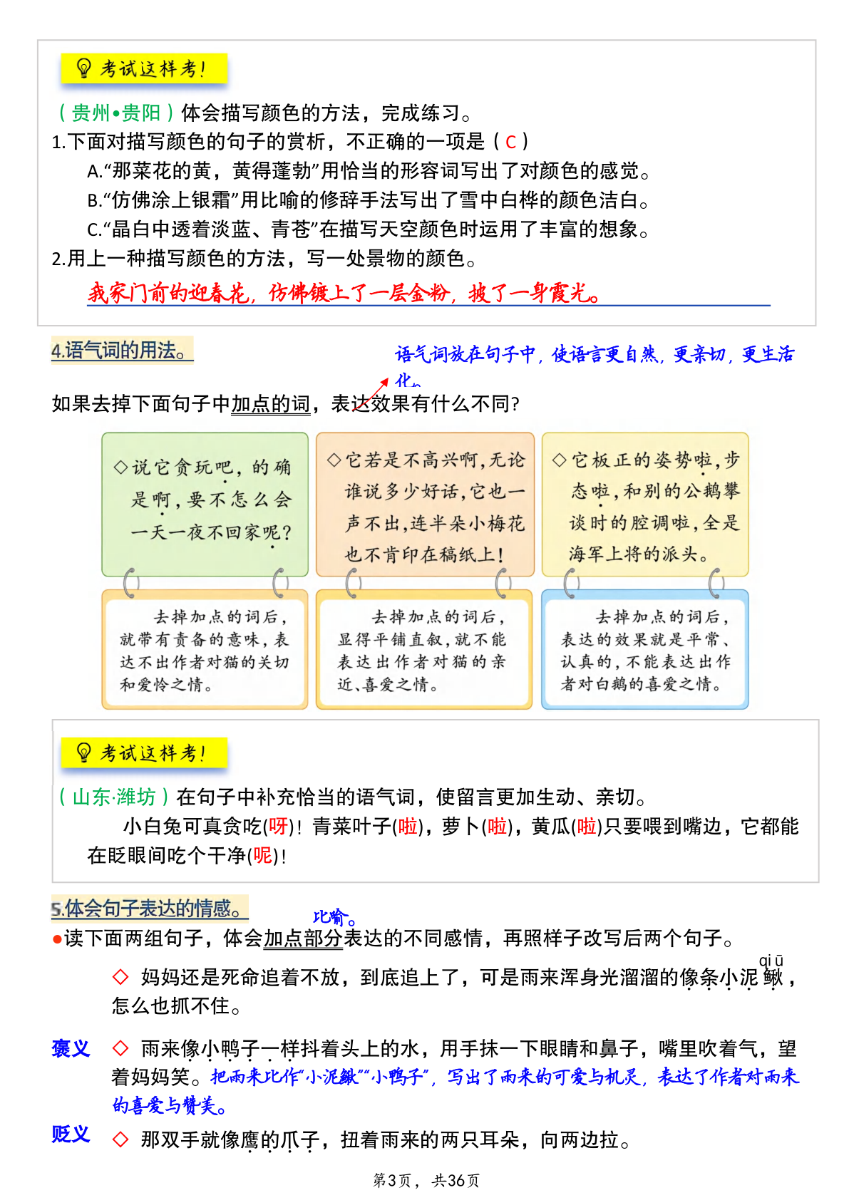 26春语文期末押题全册考点通关攻略36页_四年级下学期_语文 第3页
