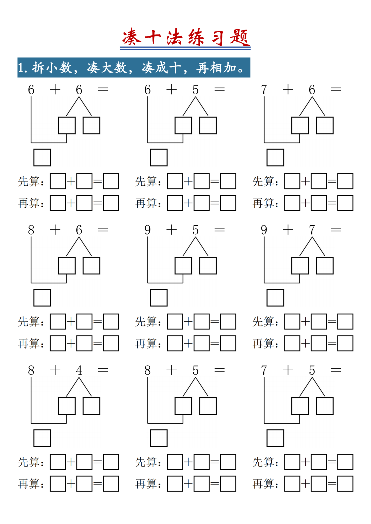 2025新一年级下册数学加减速算练习-前4页 第2页