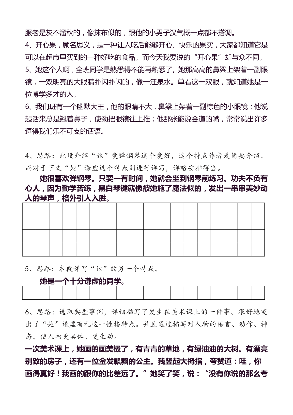 三年级（上）语文同步作文分句仿写 第3页