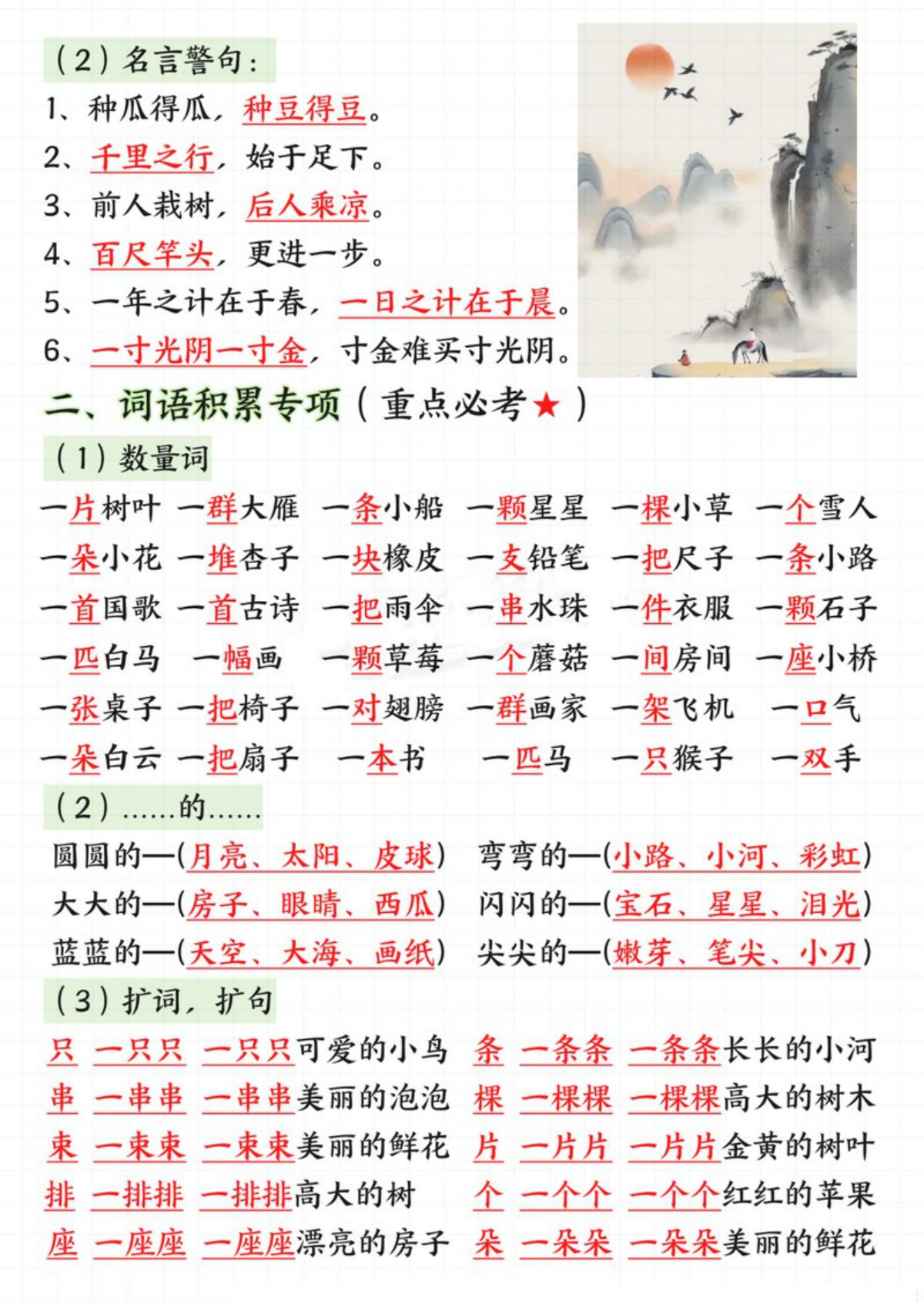 65468_一年级上册语文期末总复习六大专项 第2页