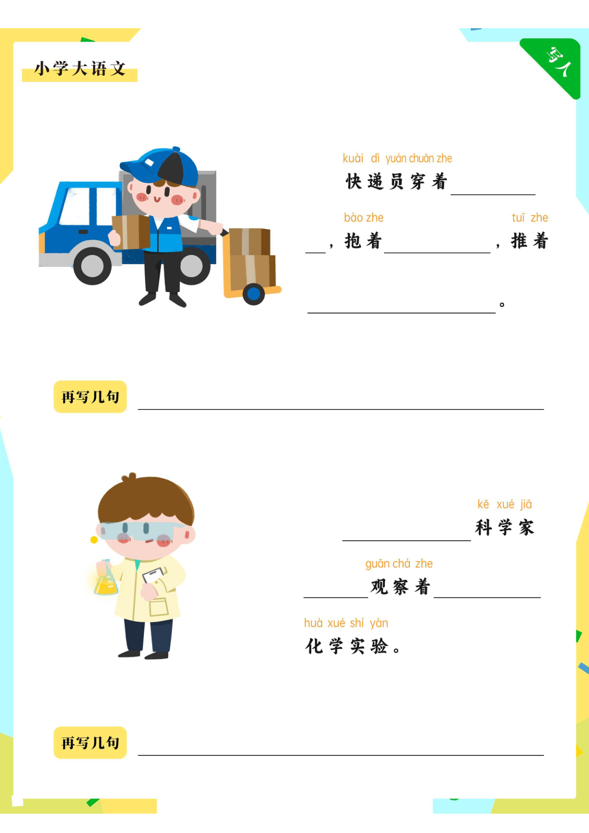 3、一（上）语文看图补充句子练习完整版（含答案）27页 第3页