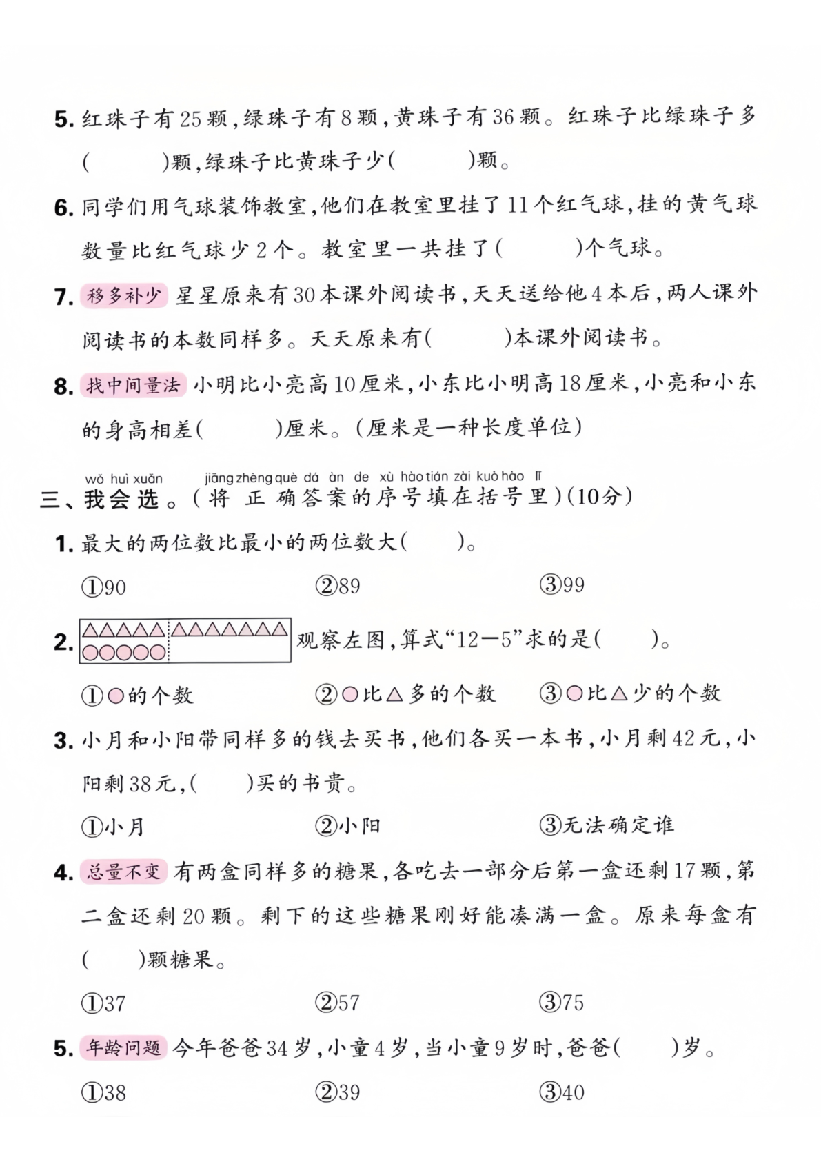 一下数学数量间的加减关系练习 第2页