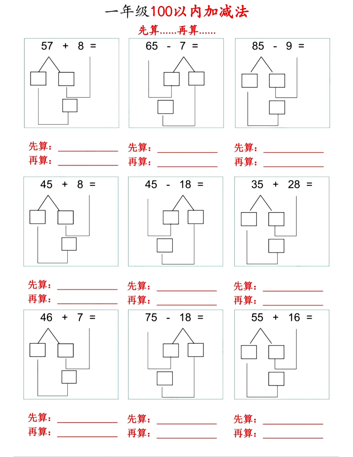 100以内先算什么再算什么 (1) 第2页