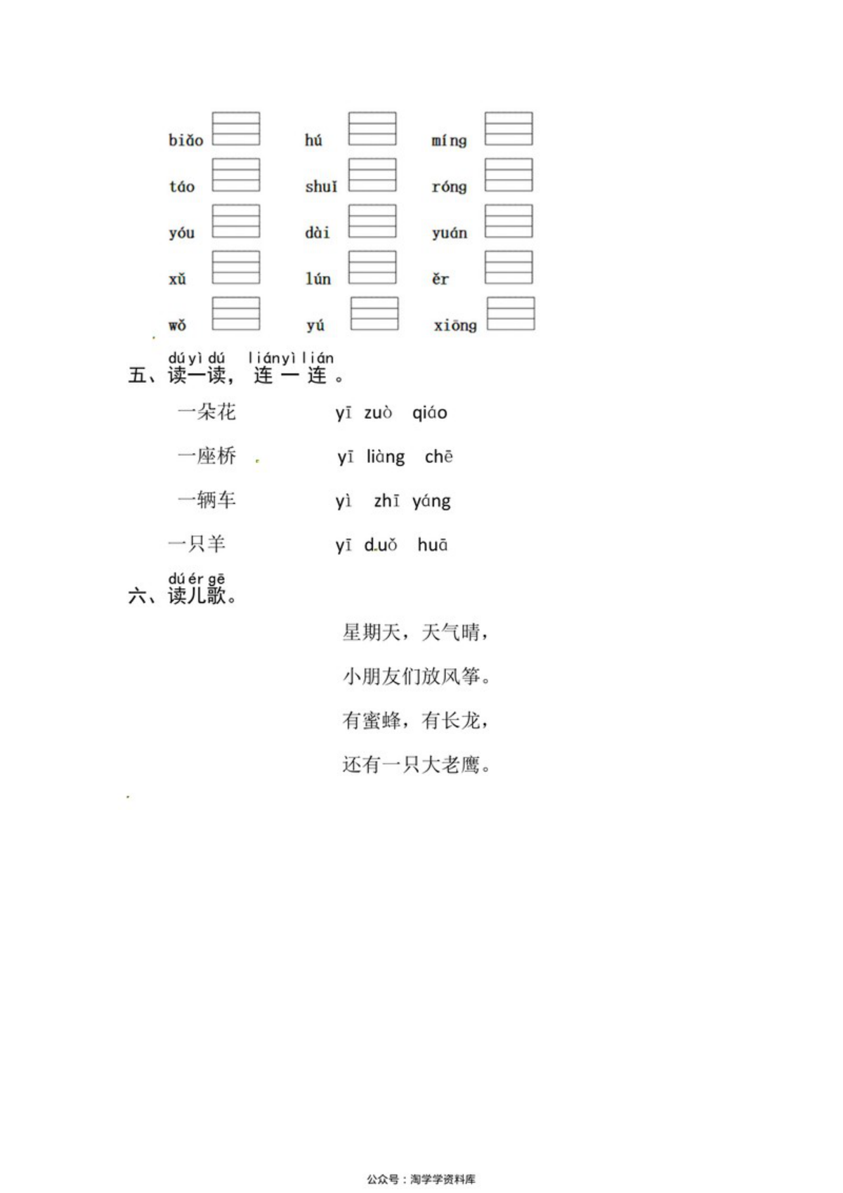 62979_一年级上册语文第四单元 汉语拼音14 ɑng eng ing ong - 同步练习（含答案） 第2页