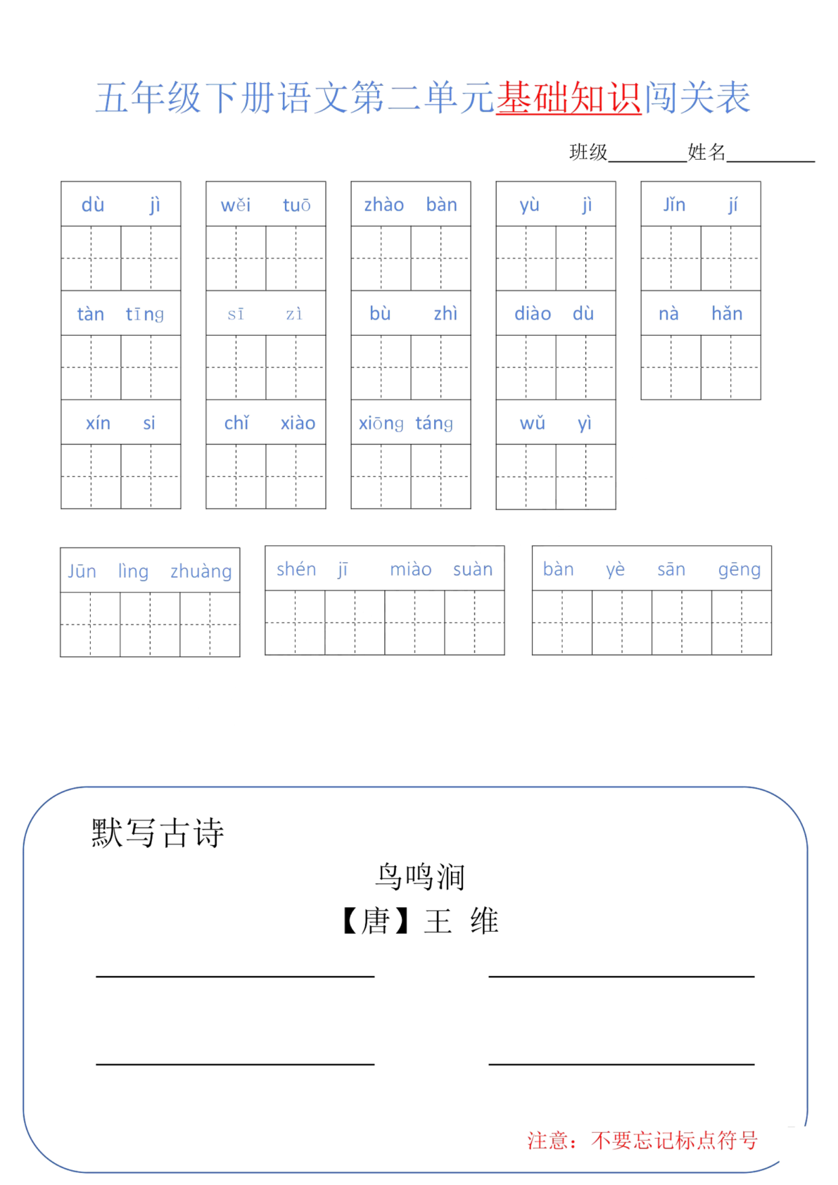 3.14【1-8单元基础闯关表】五下语文 第2页