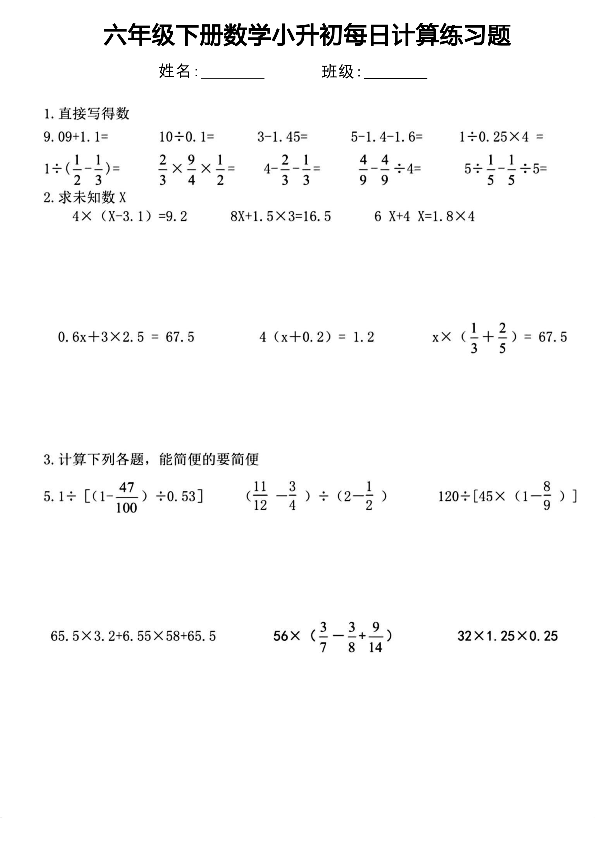 冲刺计算专项_六年级下学期_数学 第2页
