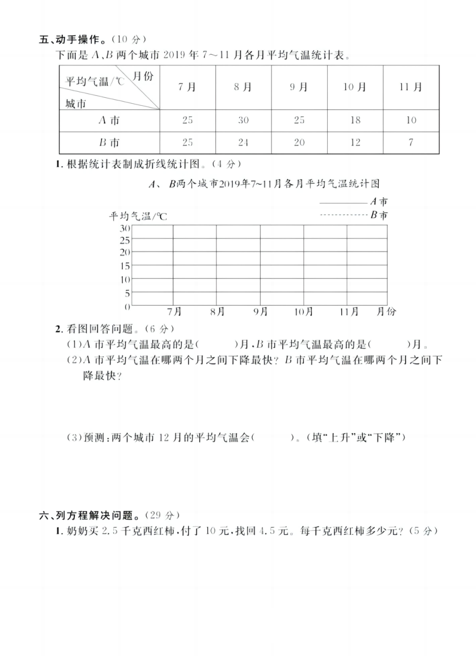 3.15数学第一次月考模拟测试题苏教版 第3页