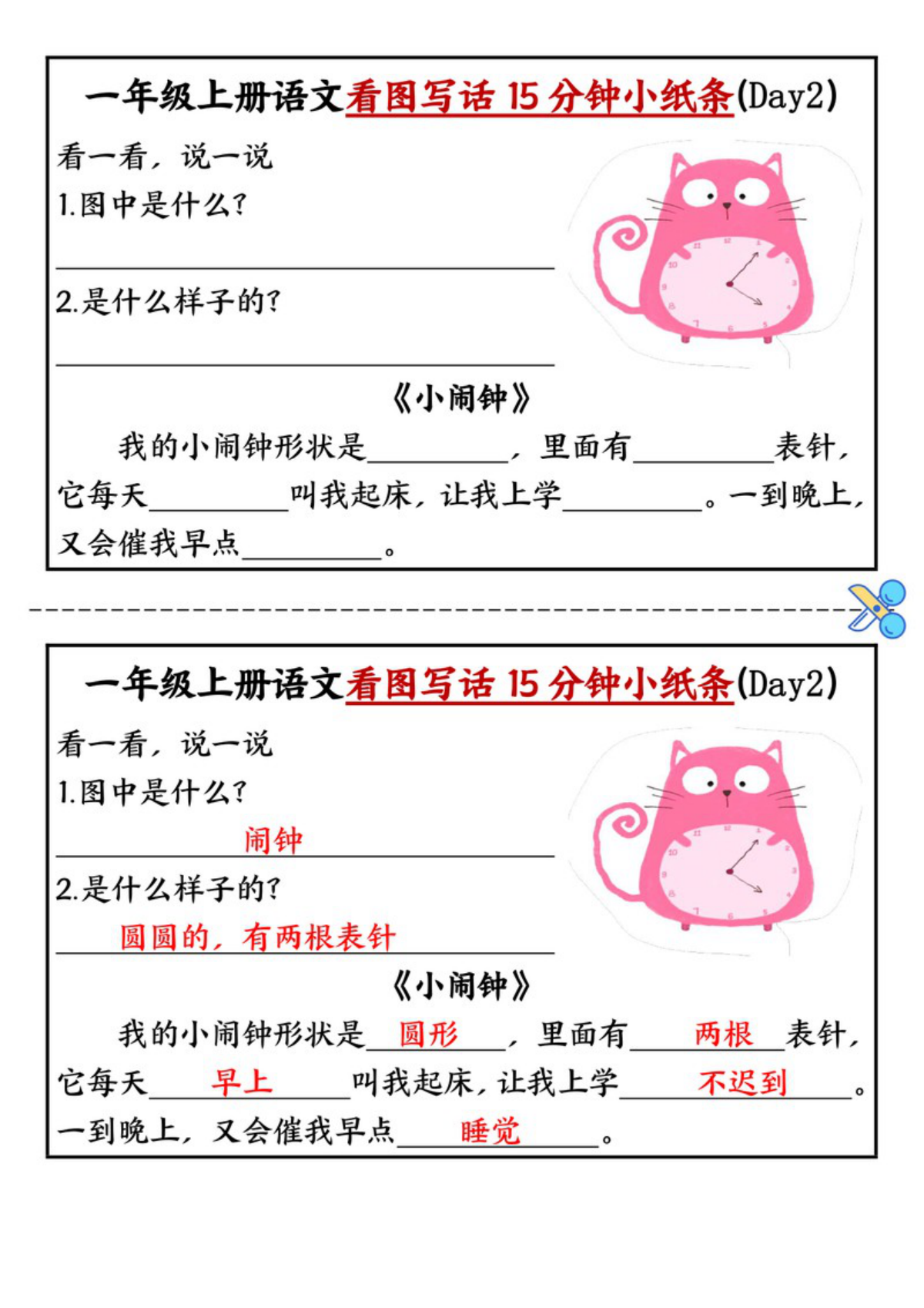 63715_一年级上册语文看图写话15分钟小纸条10天 第2页