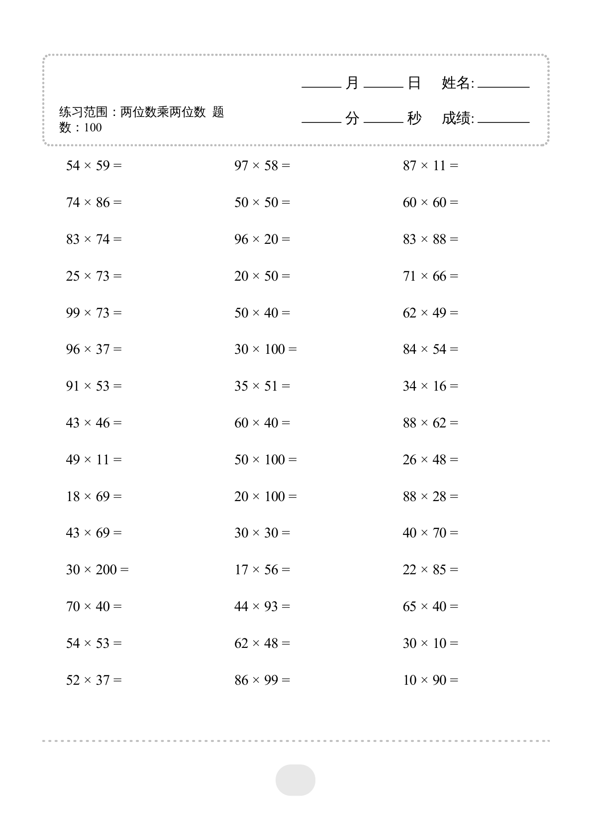 ▲口算题（两位数乘两位数）连打版 2000题 第3页
