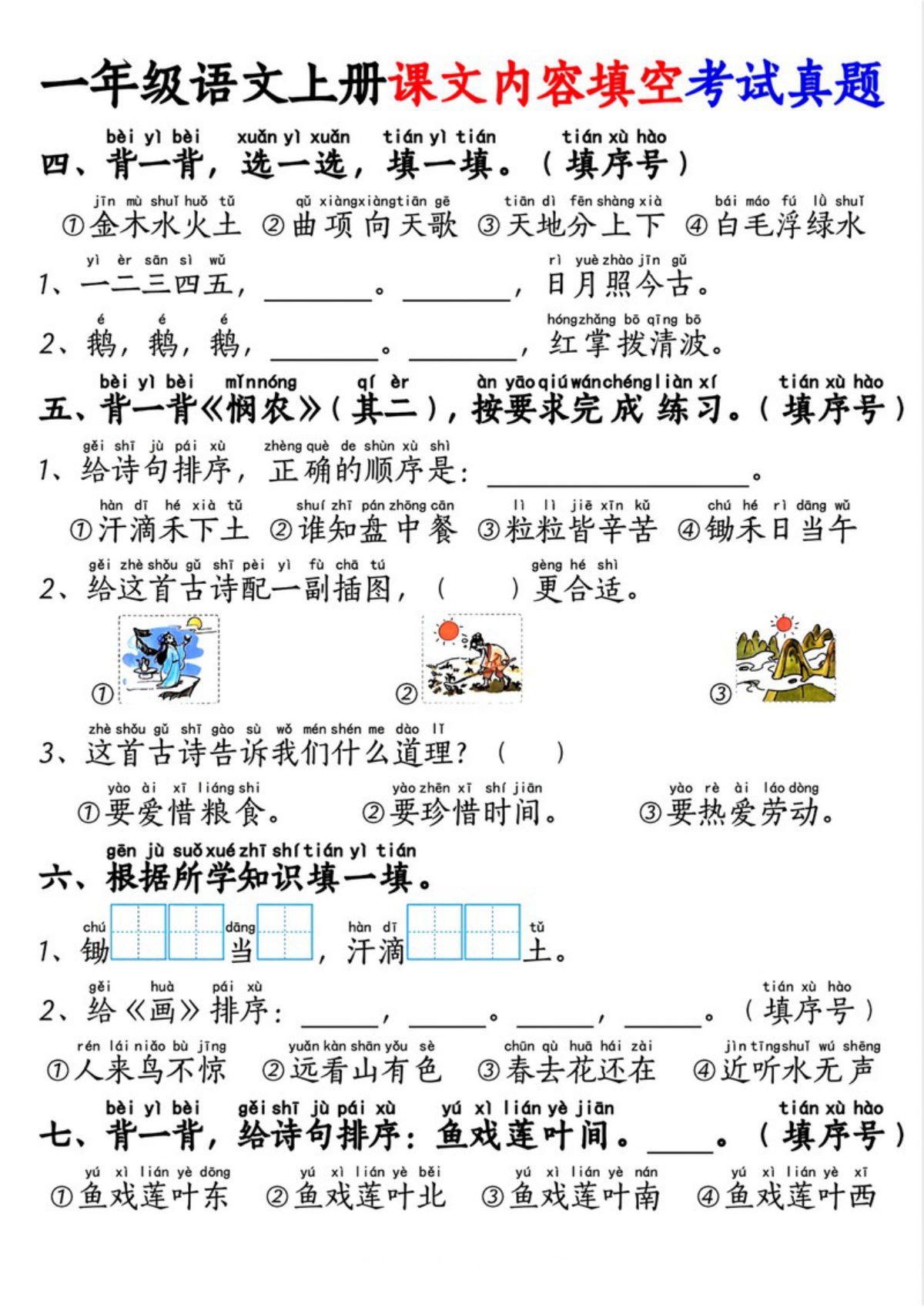 65133_一年级语文上册按课文内容填空专项练习考试真题 第2页