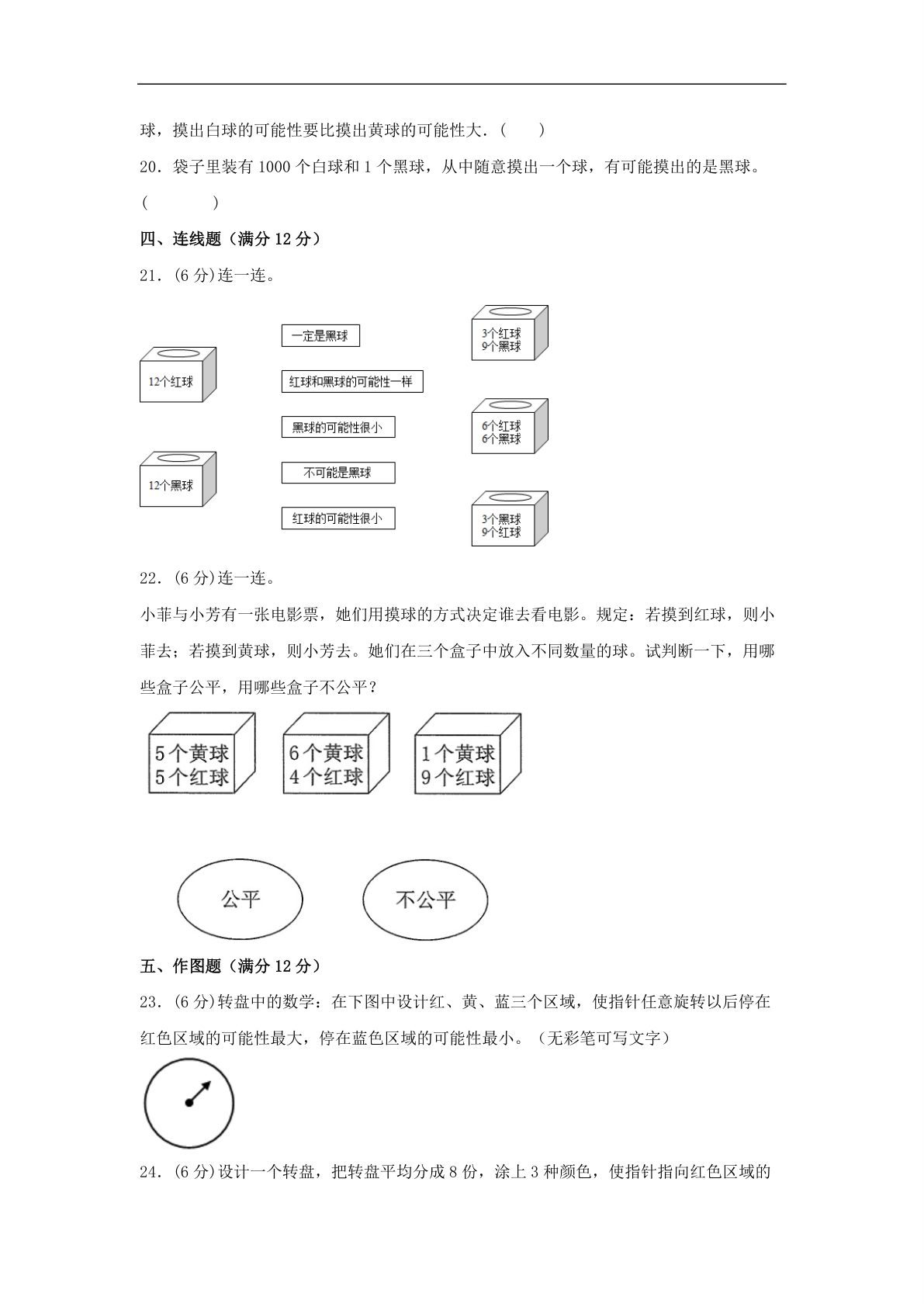 61745_第七单元 可能性 常考易错题汇编（单元测试）小学数学五年级上册（北师大版，含答案） 第4页
