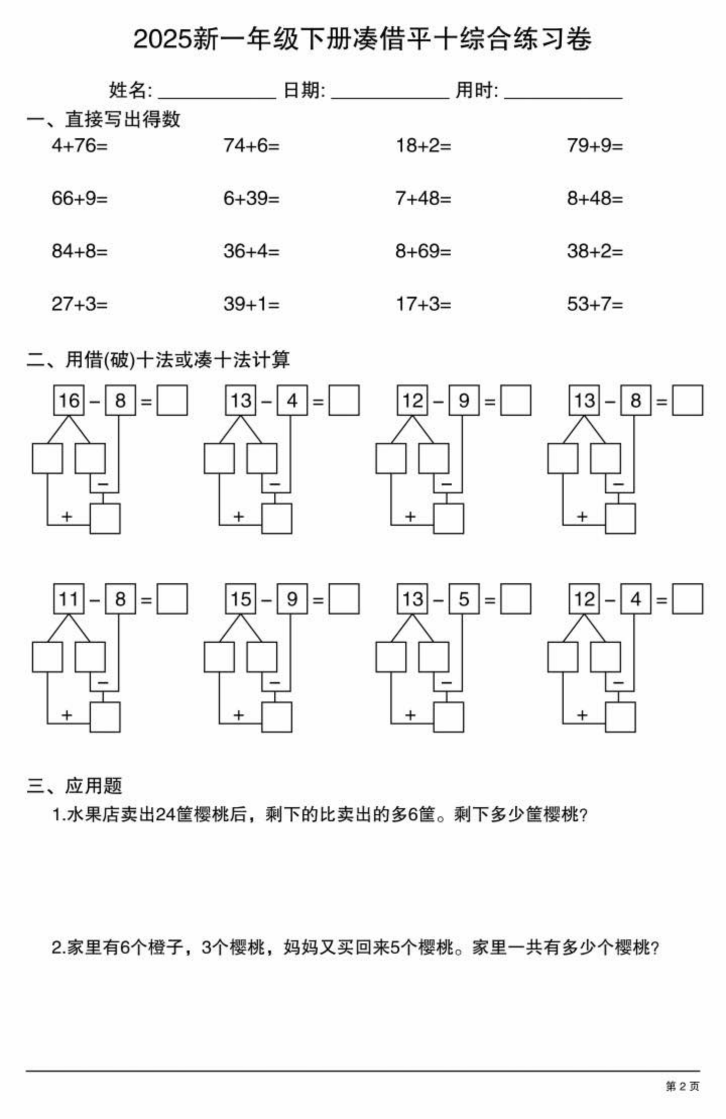 2025新一年级下册凑借十综合练习卷 第2页
