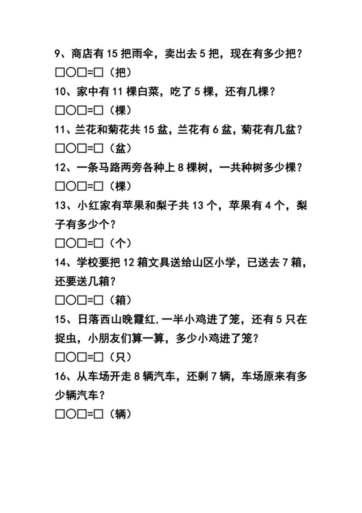 27303_一年级数学上册解决问题专项练习题 第2页
