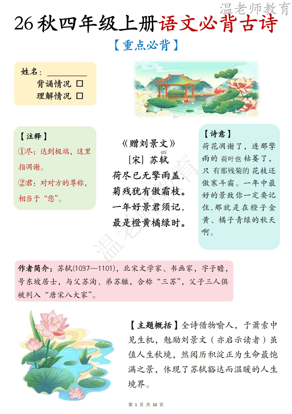 必背古诗_四年级上学期_语文 第1页