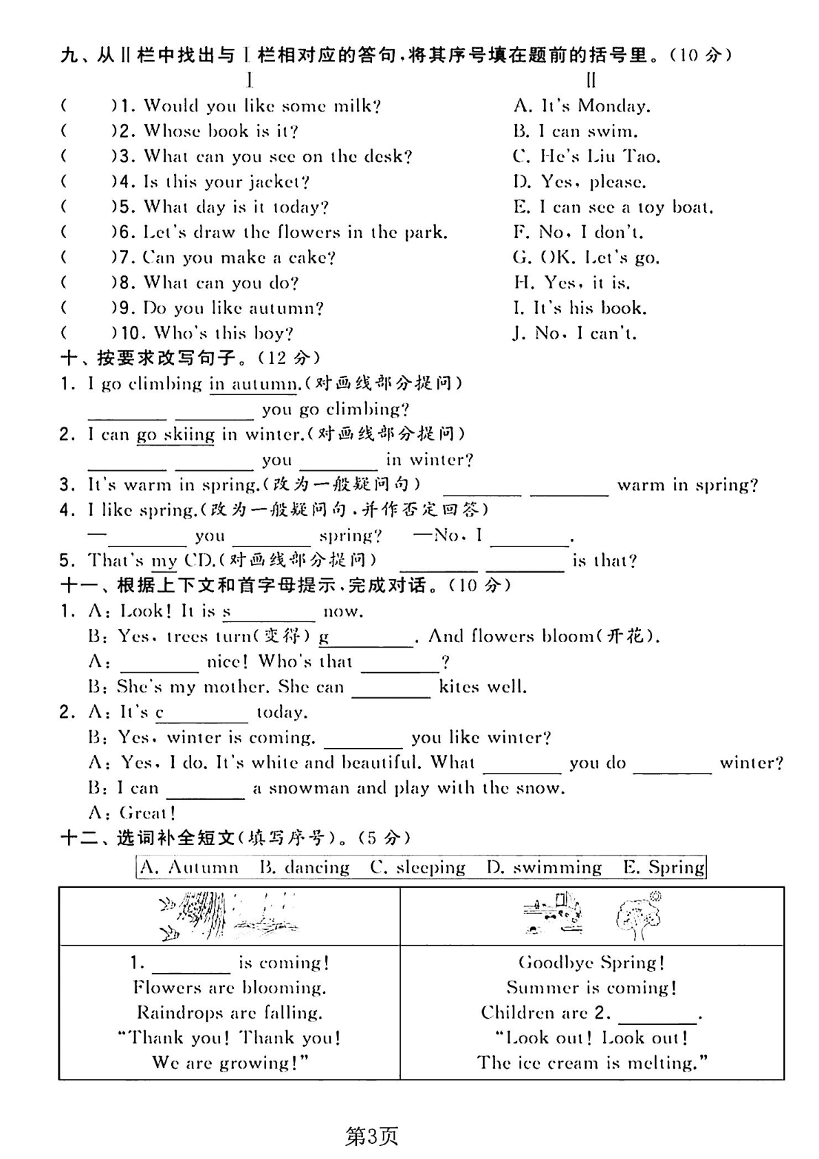 四年级（下）英语第五单元测试卷Y-warm winter water 第3页