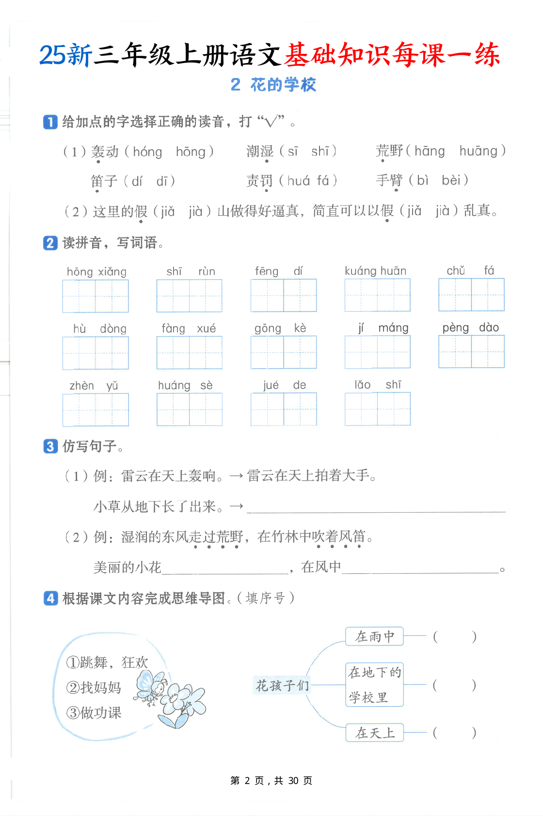 25新三上语文基础知识每课一练（含答案30页） 第2页