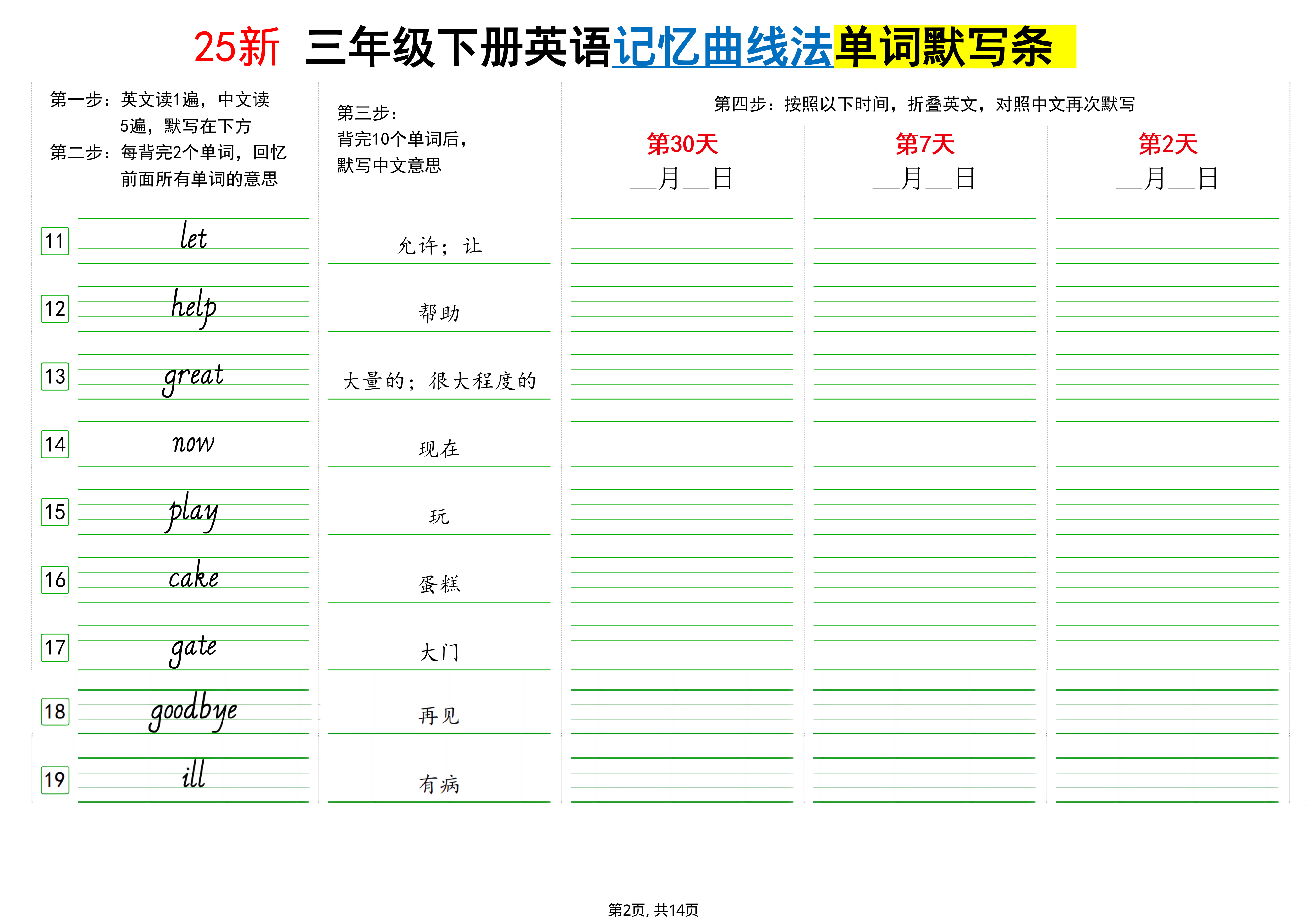 三下英语记忆曲线法单词默写条 第2页