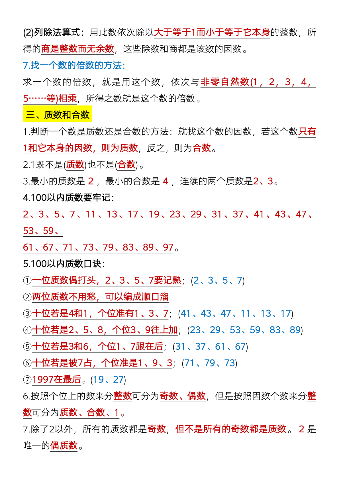 五下数学必背知识点汇总 第2页