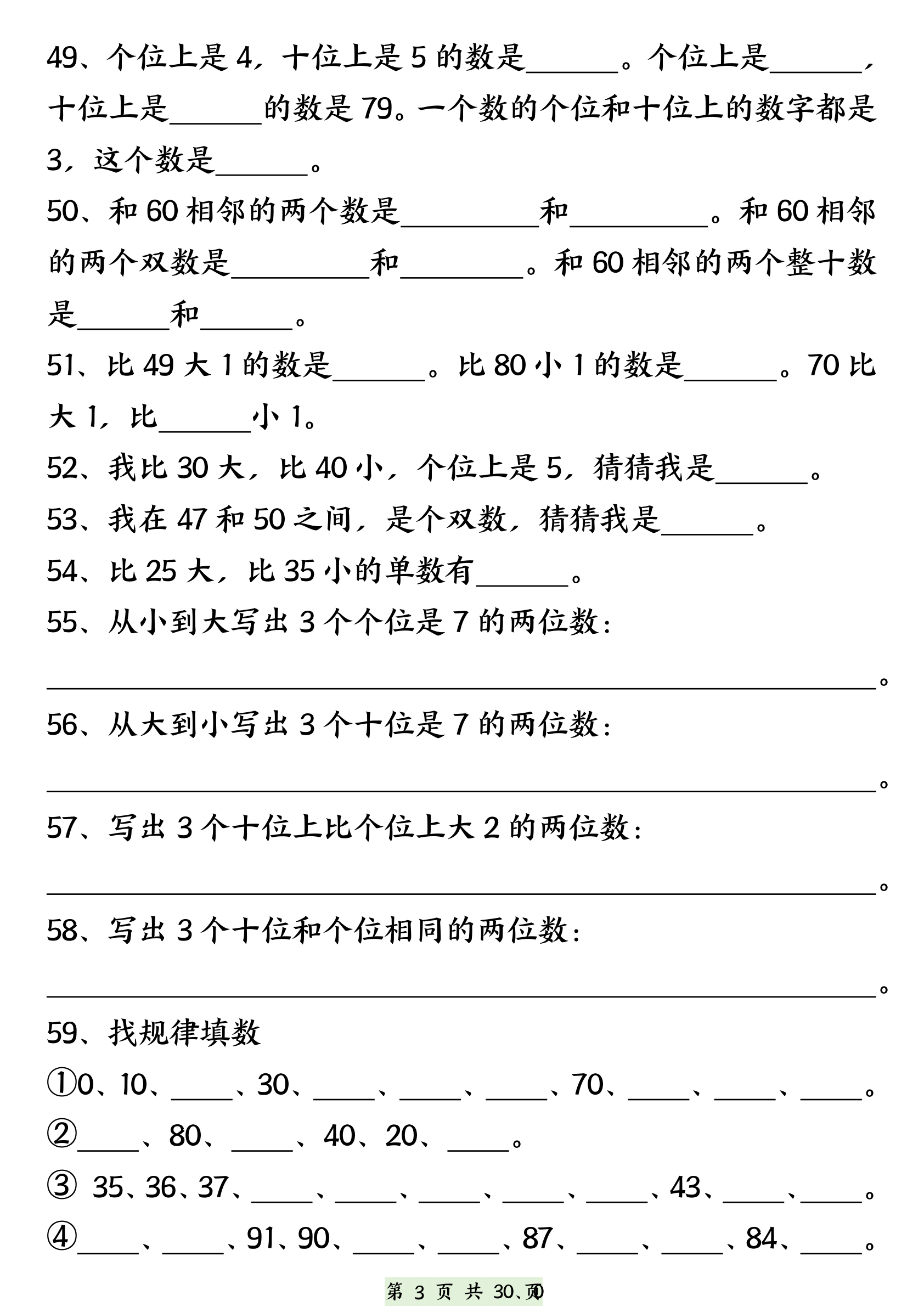 一（下）数学100以内易错易混专项练习（无答案） 第3页