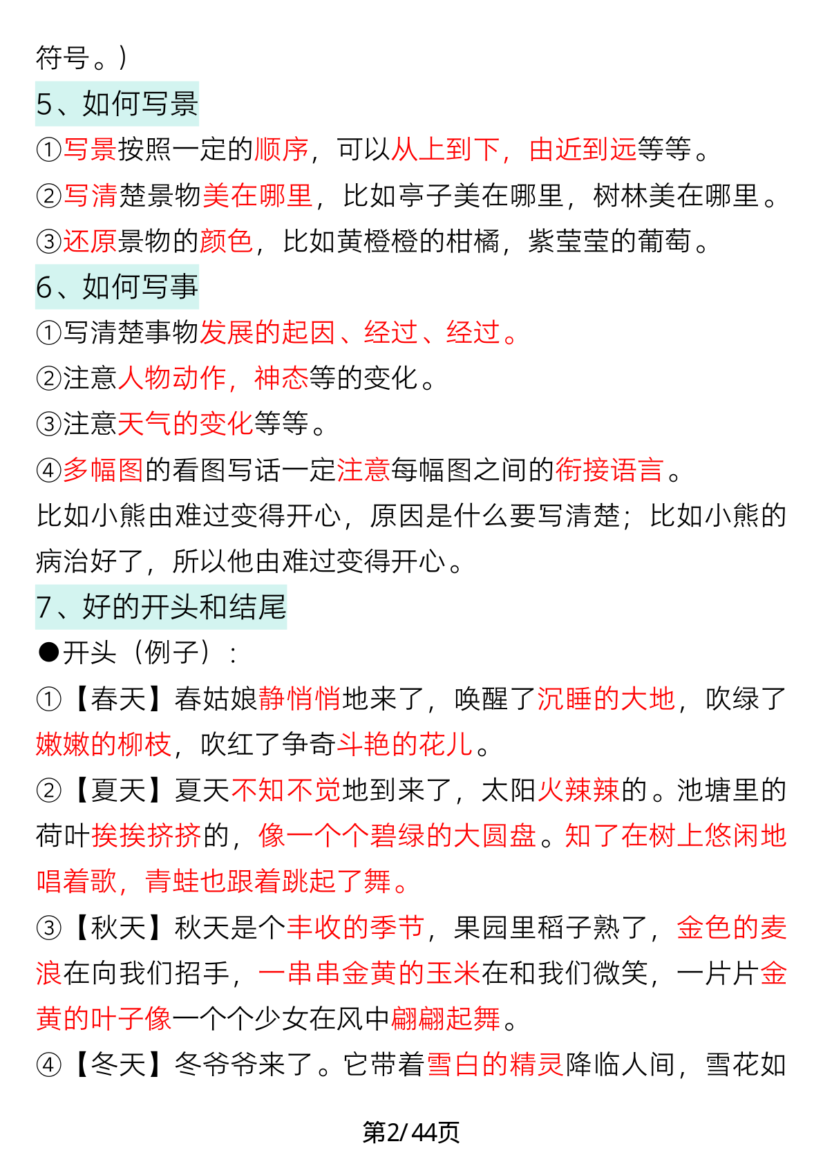 一年级（下）语文常考看图写话专项训练 第2页