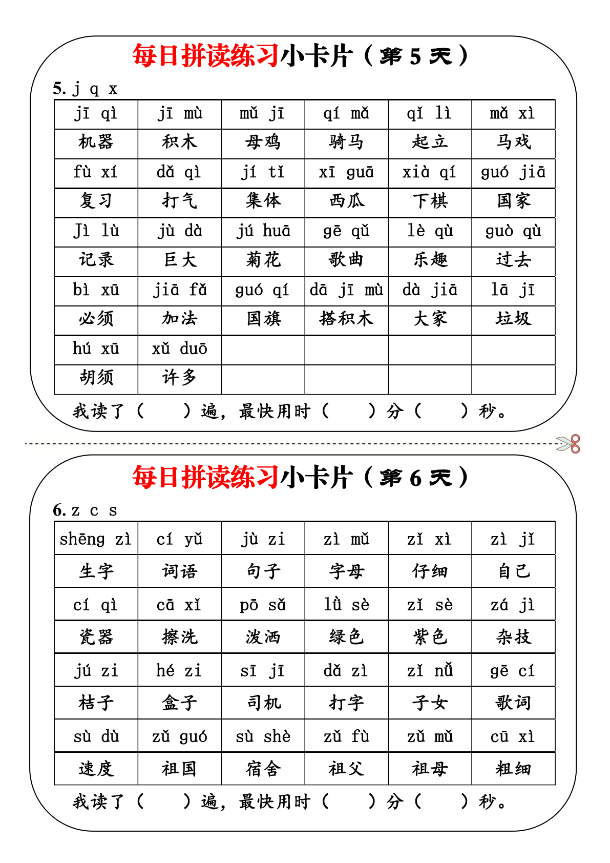 16、每日拼读练习小卡片19天10页 第3页