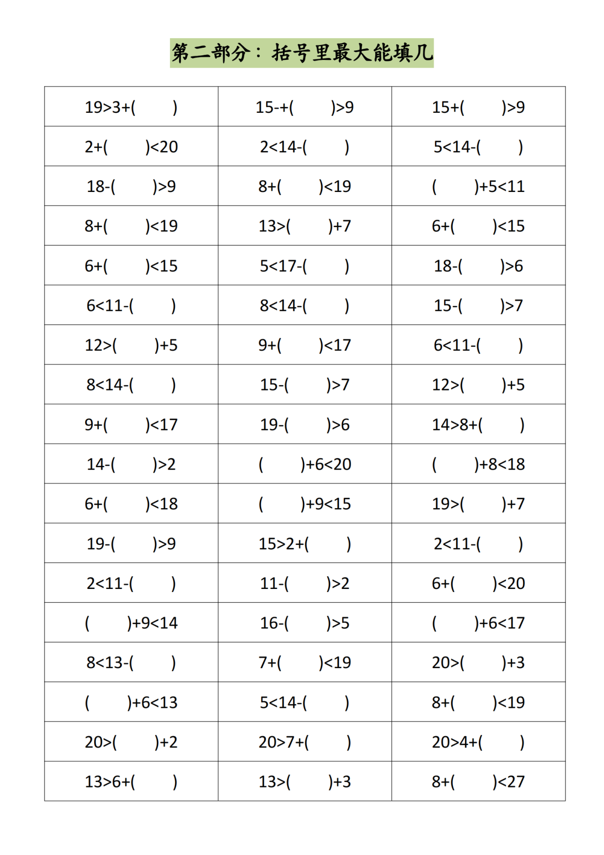一年级下册数学常考必考八大专项练习-m (2) 第3页