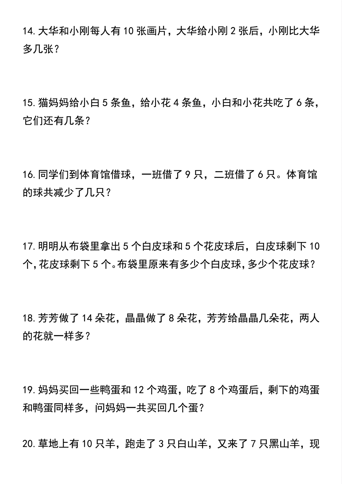一升二数学暑假思维训练题80道 第3页