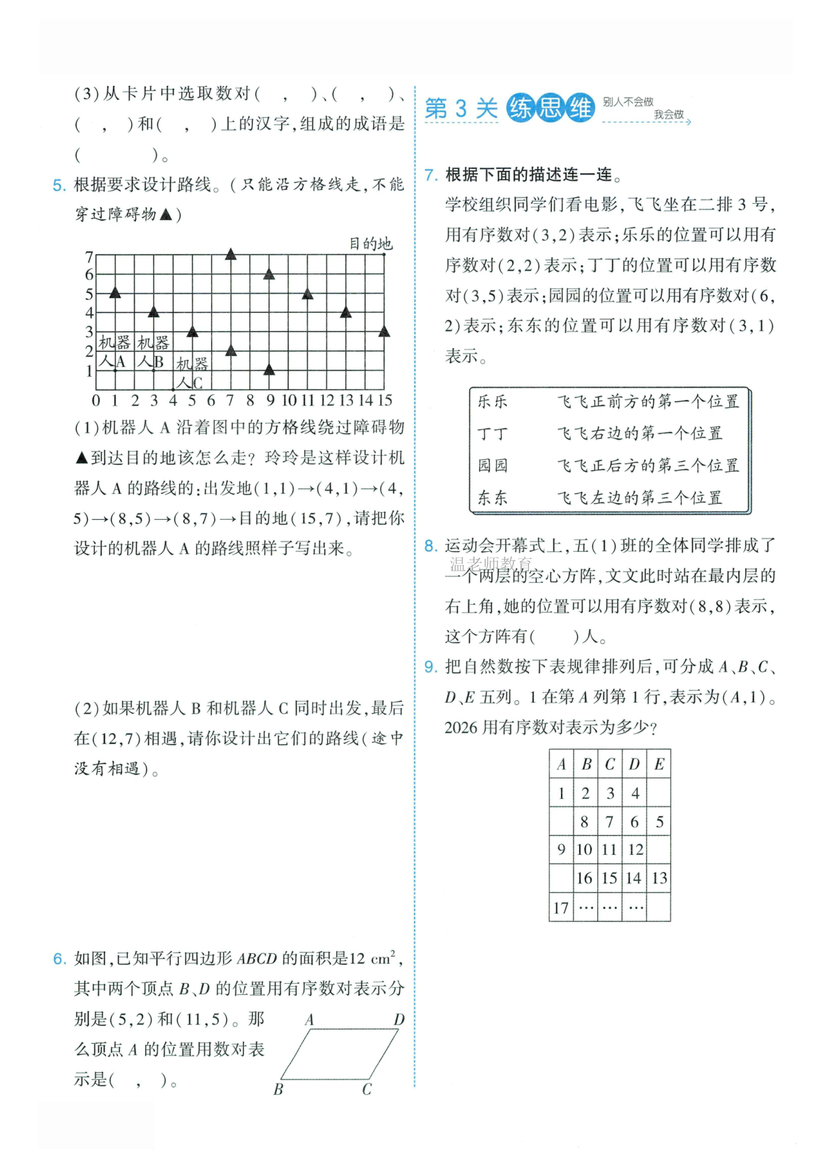 第一单元一课一练人教版_六年级上学期_数学 第2页