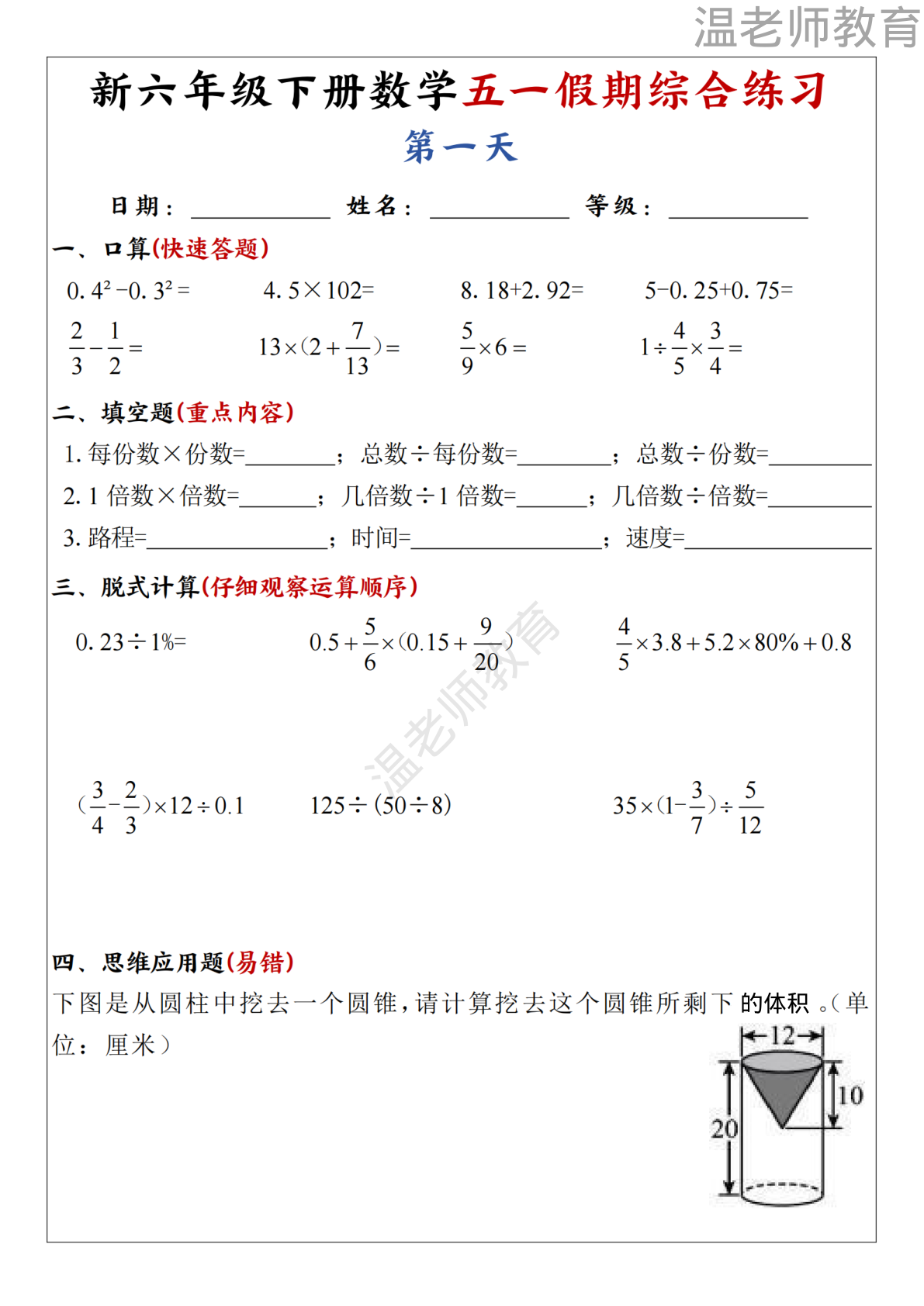 五一假期作业提优练习_六年级下学期_数学 第1页