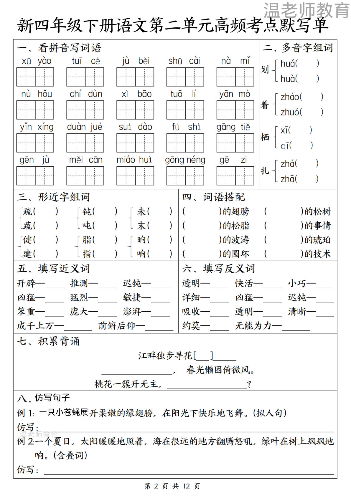1 8单元高频考点默写单_四年级下学期_语文 第2页
