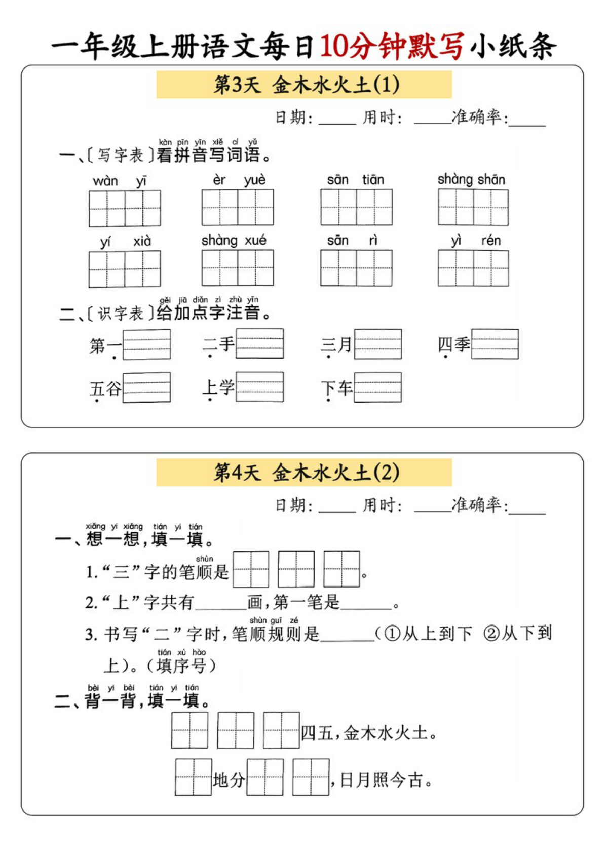 71192_一年级上册语文每日10分钟默写小纸条 第2页