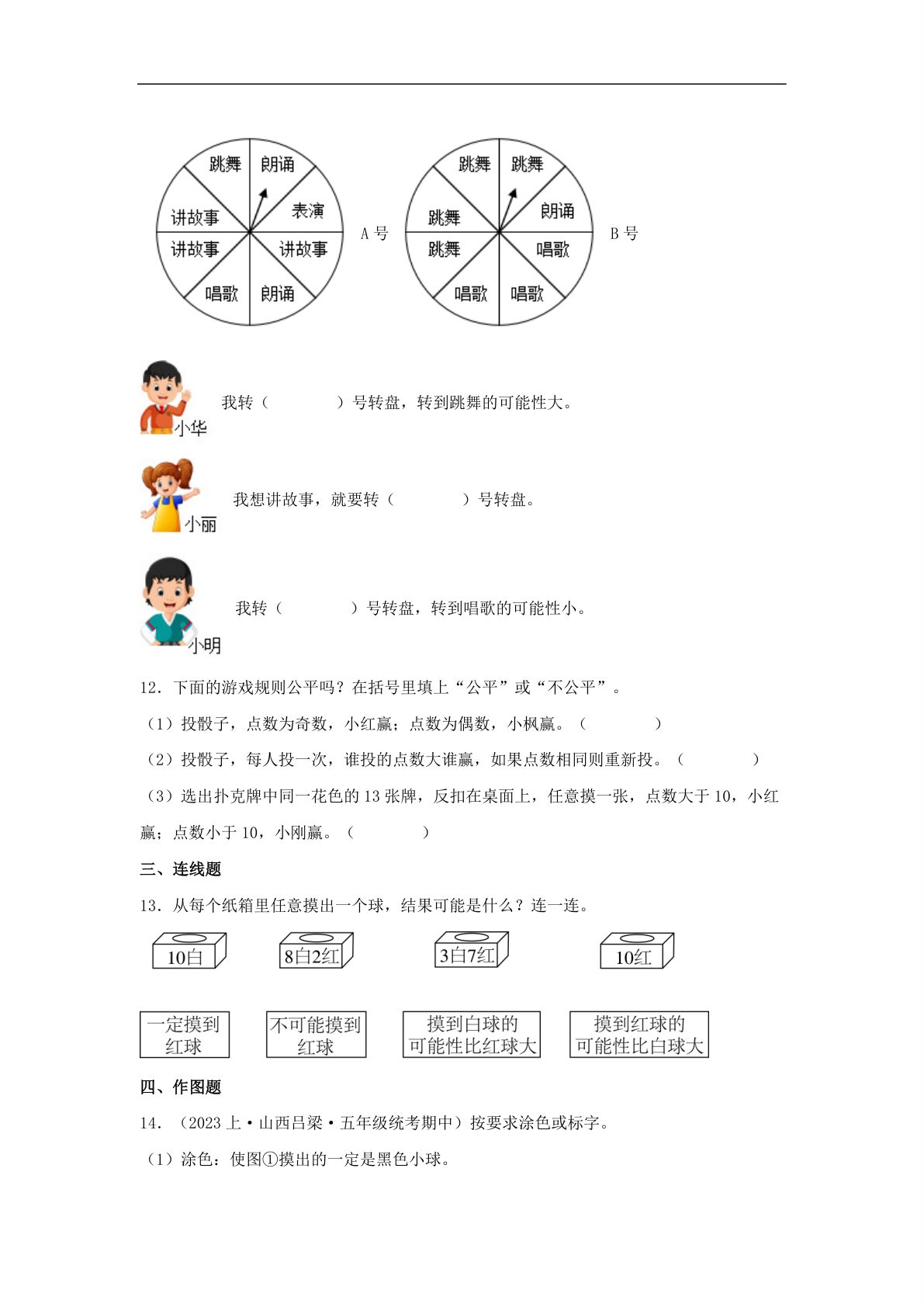 61811_专题7 可能性（统计与概率）- 五年级上册数学专项提升（北师大版） 第4页