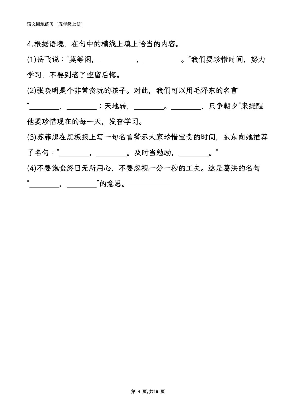 65203_五年级语文上册全册语文园地专项练习 第4页