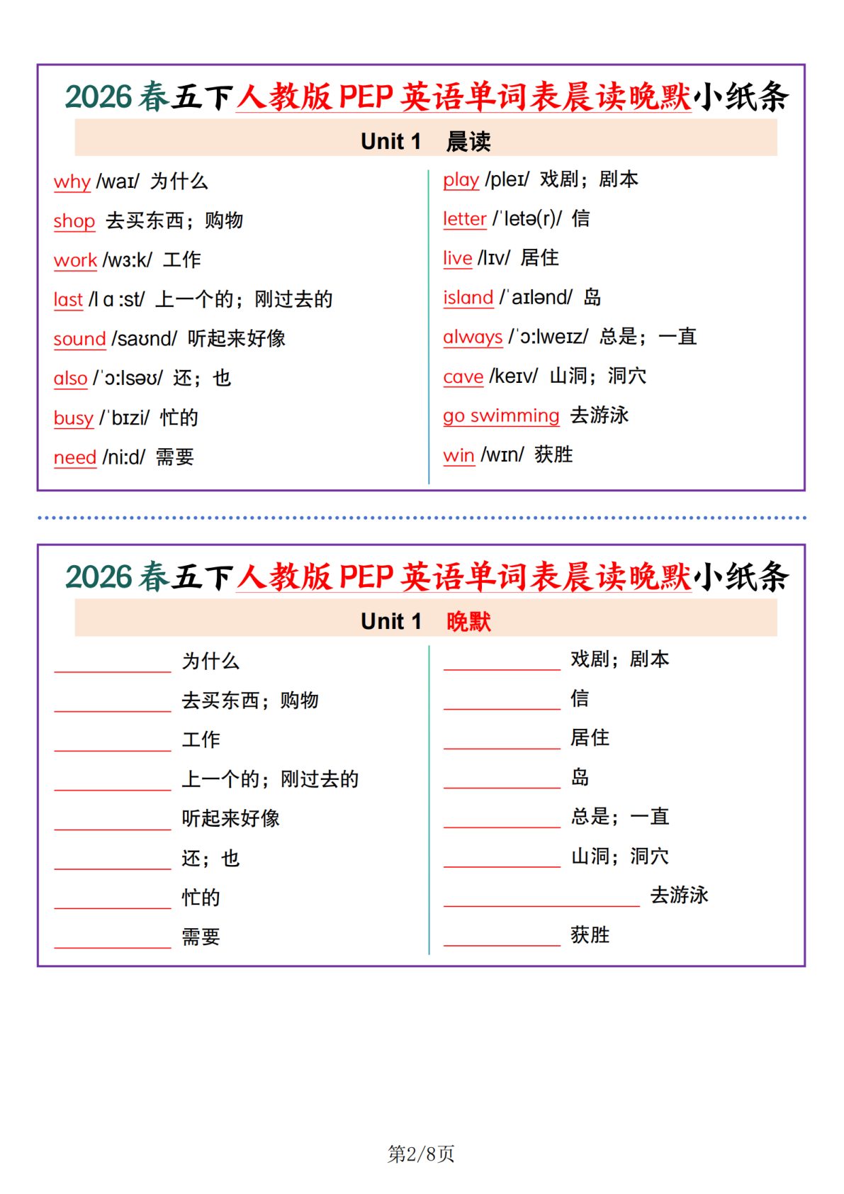 06_五年级下英语1-6单元单词晨读晚默小纸条人教版PEP 第2页