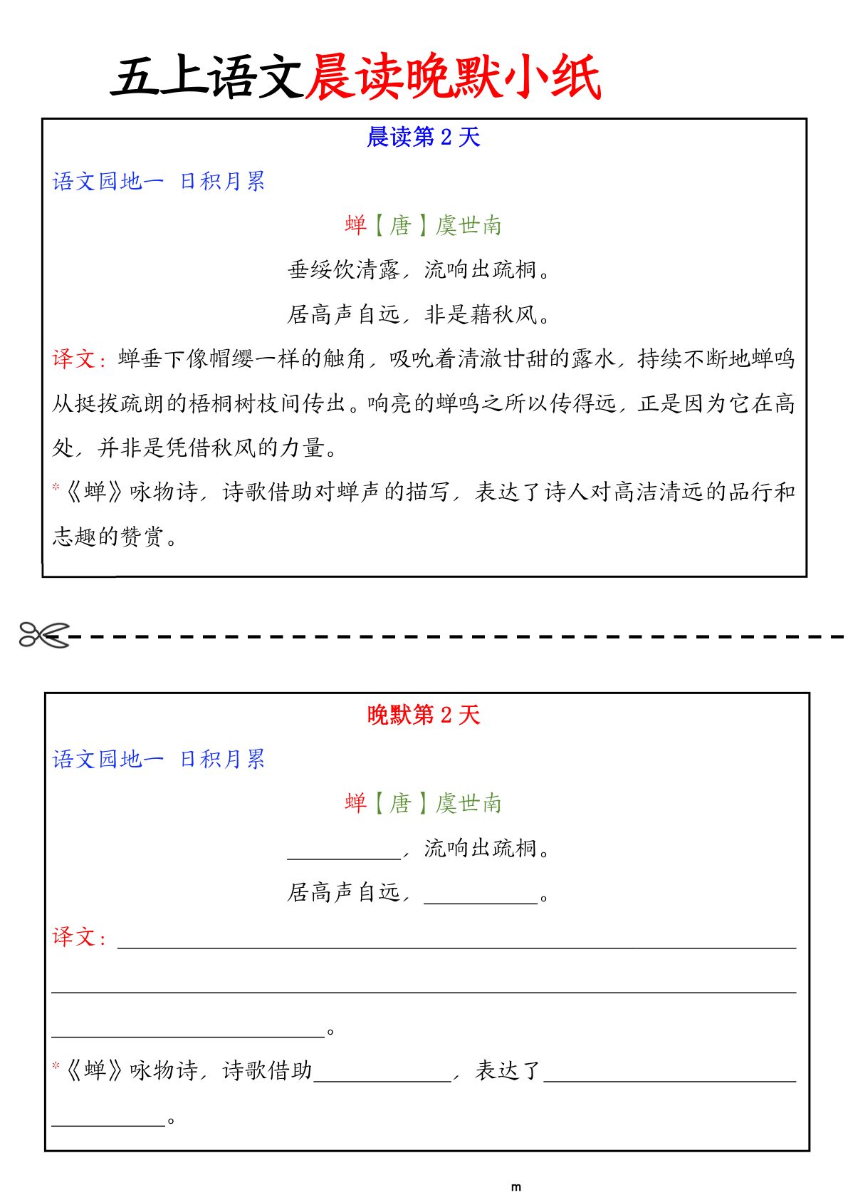 63279_五年级上册语文晨读晚默小纸条 第2页