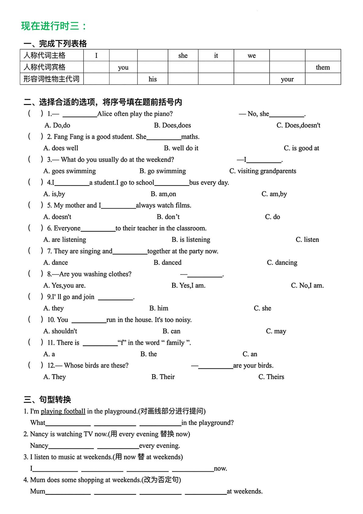 47_五年级下英语常考现在进行时+时态综合练习 第3页
