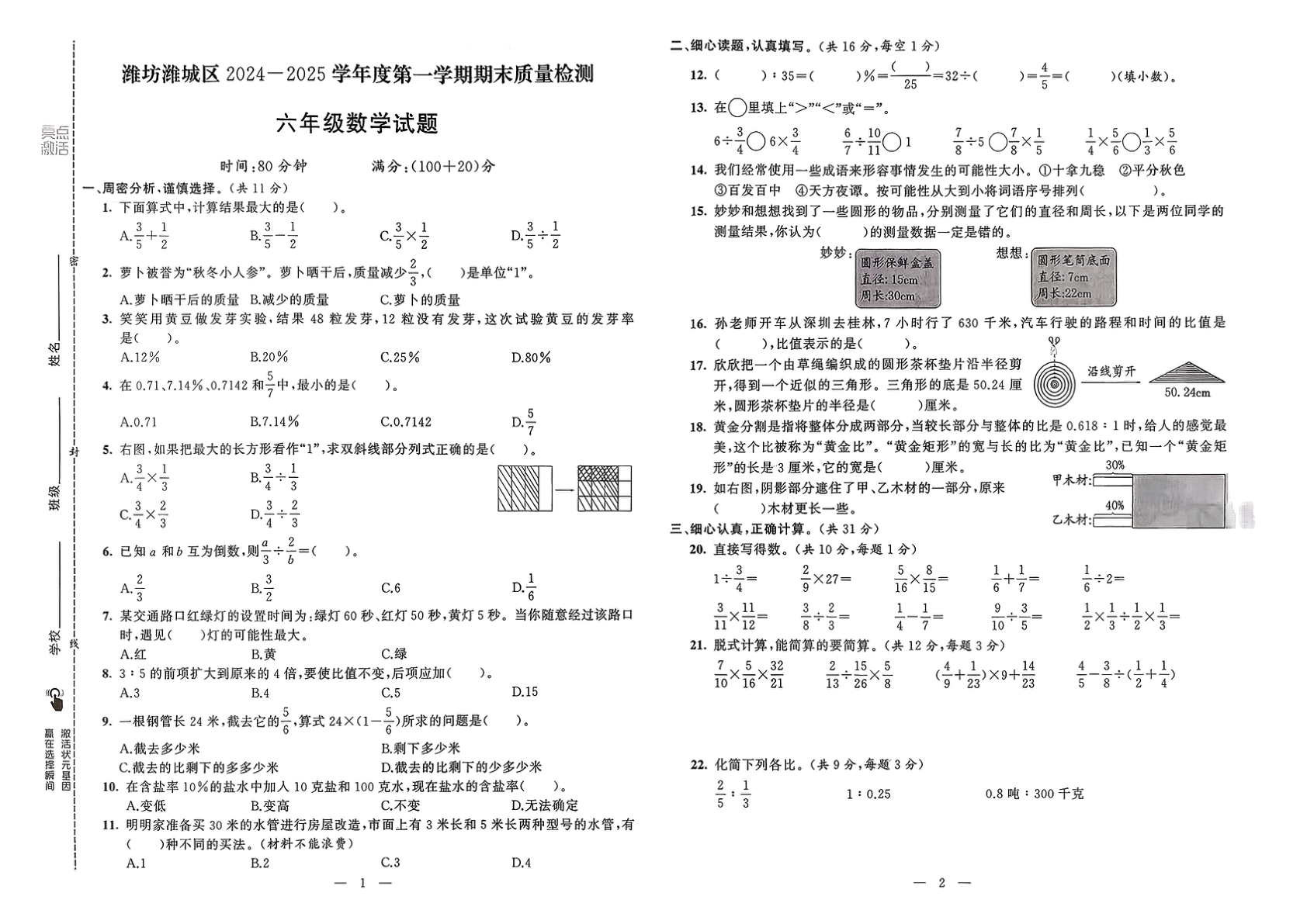亮点激活提优大试卷 数学 青岛63版 期末真卷_六年级上学期_数学 第2页