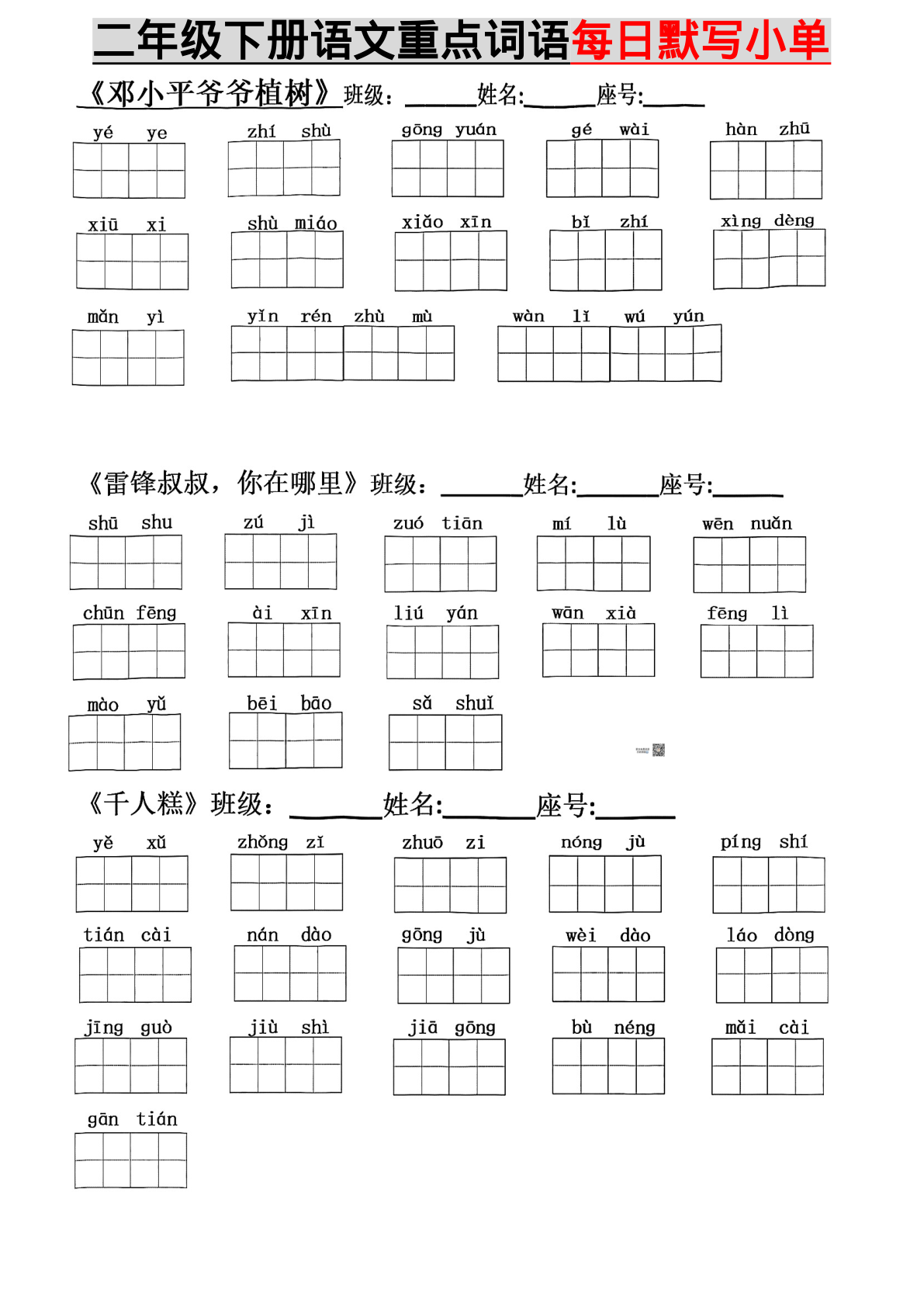 ❤二年级每课词语【精编田字格版本】(2) 第2页