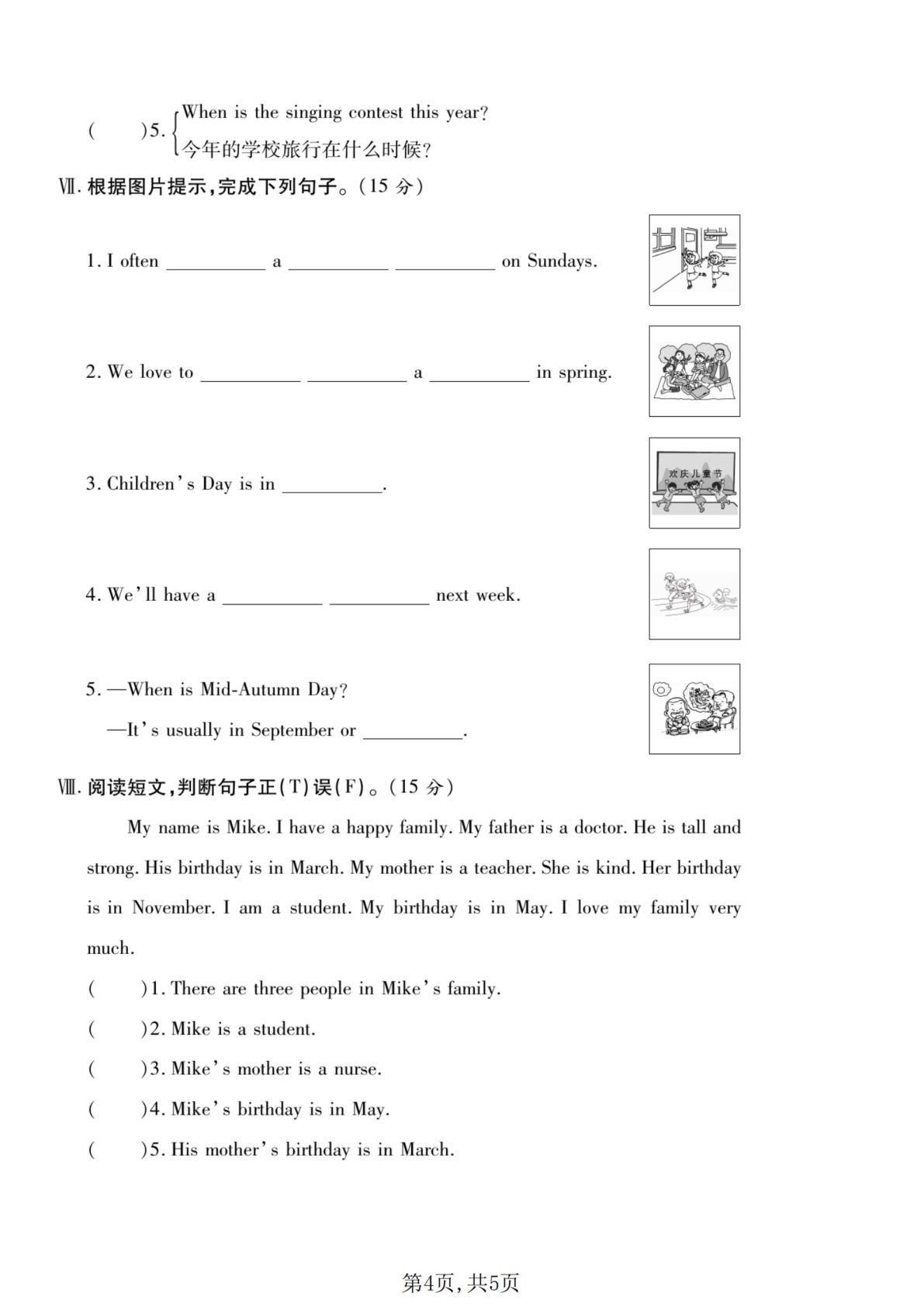 18_五年级下英语期中名校真题卷人教版 第4页
