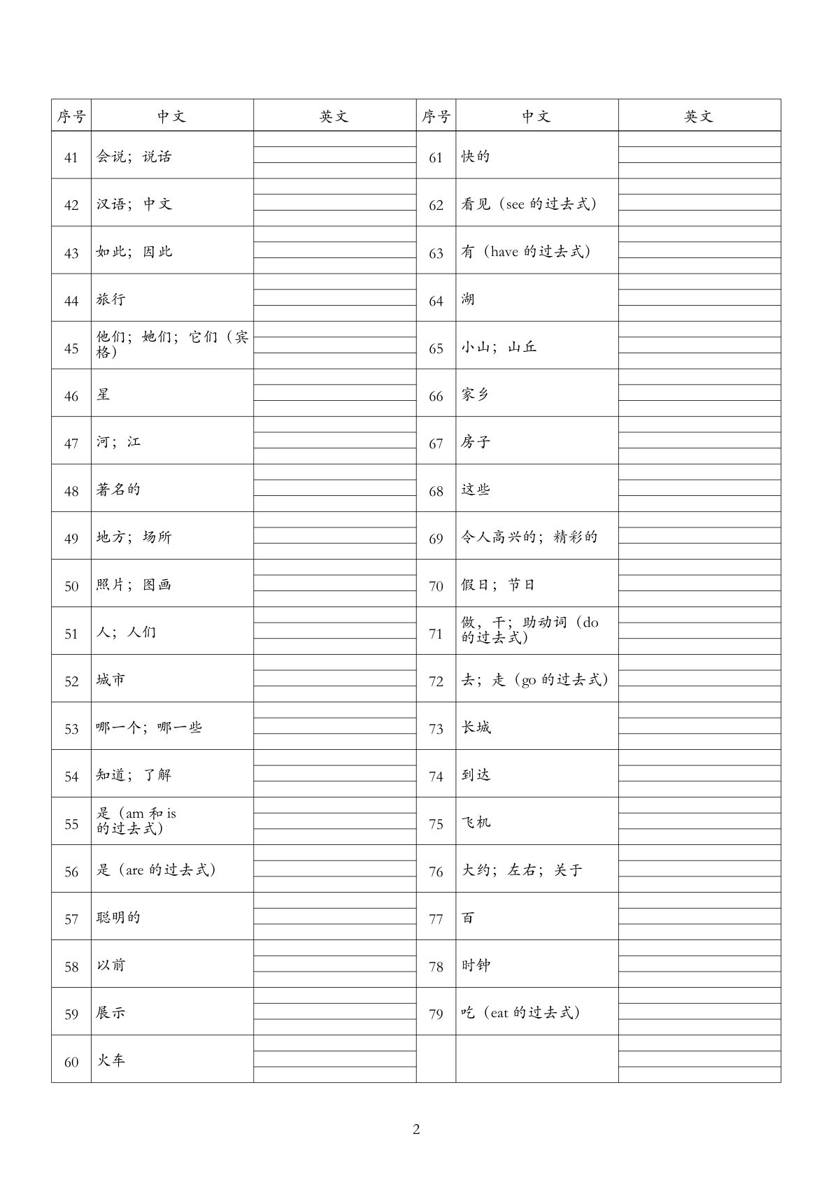 07_26秋五上英语冀教版单词默写 第2页