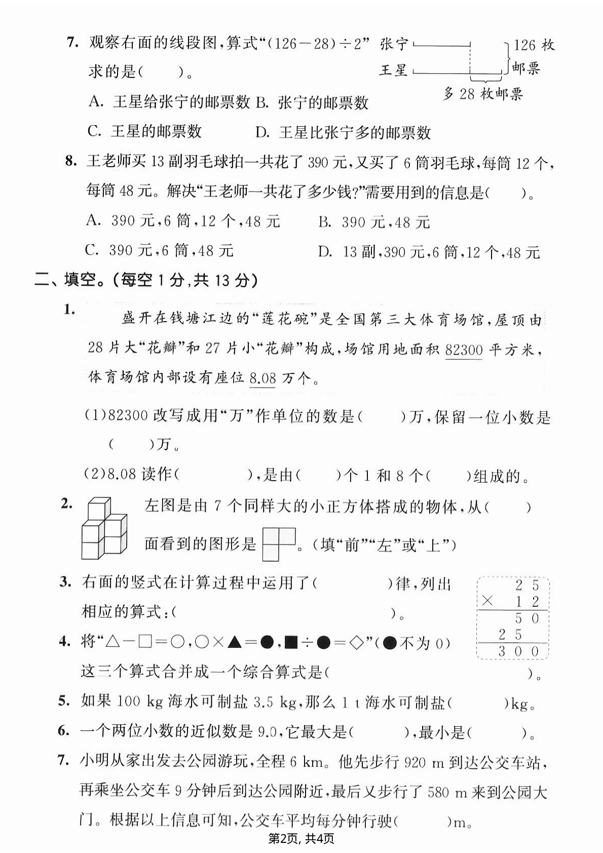 四下数学期中拔尖测试卷R-给算式“15+900÷15-12”加上括号 第2页