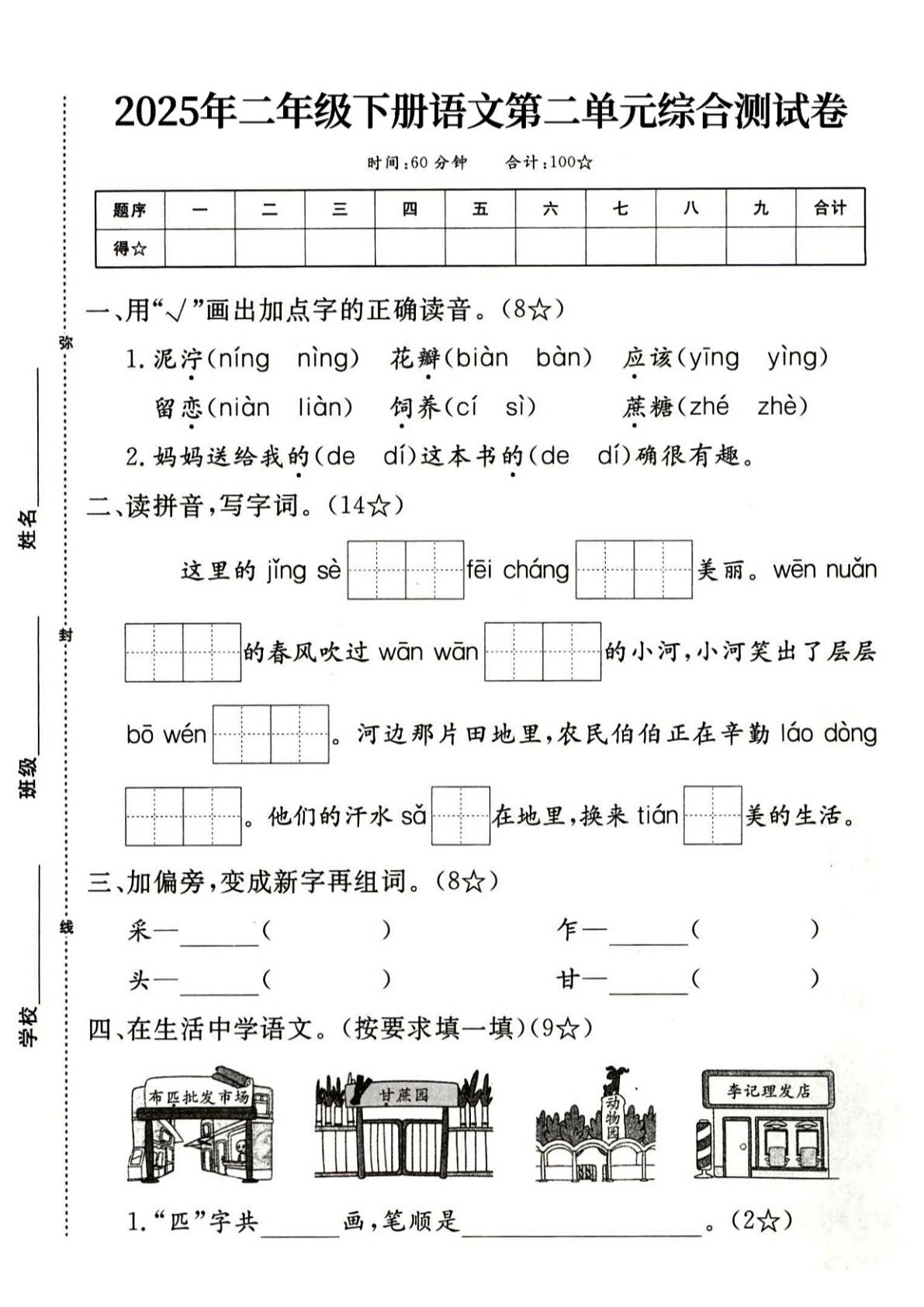 25年二年级语文第二单元试卷 第1页