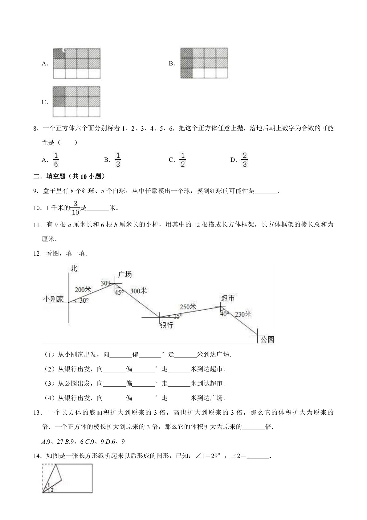 五年级数学上册试题-期中测试卷（4） 青岛五四版（含解析） 第2页