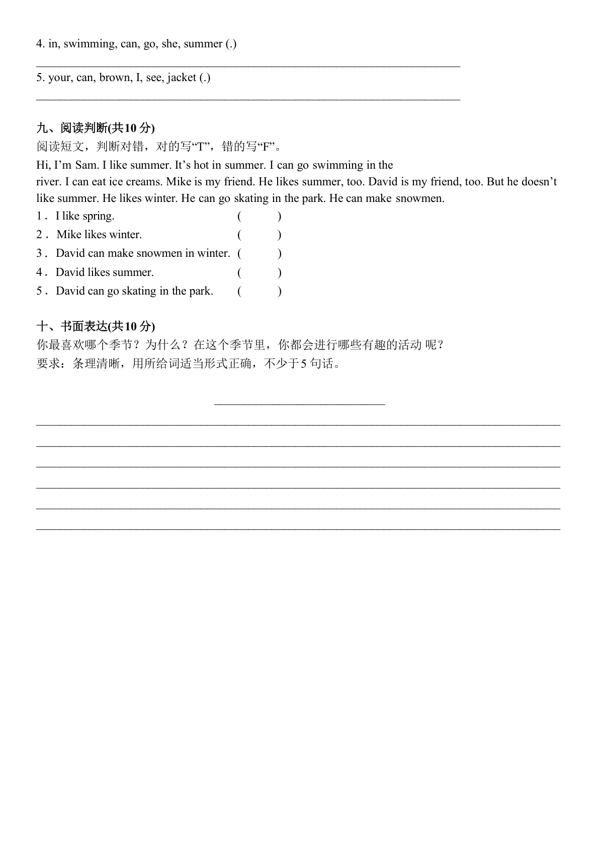 2024-2025学年译林三起四年级下册U5单元综合（六）(含答案) 第3页