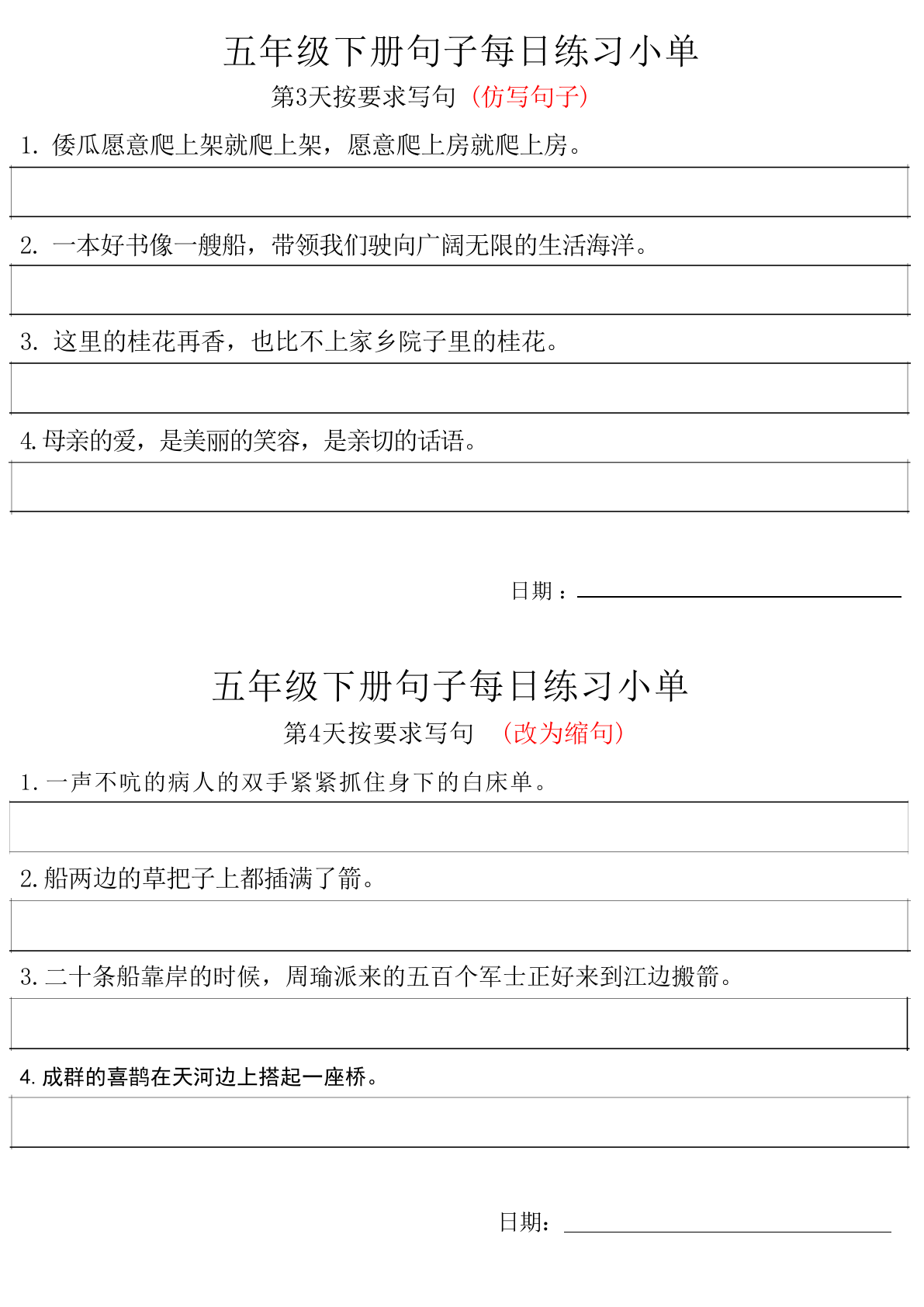 ❤5年级语文下册每日句子练习单 第2页