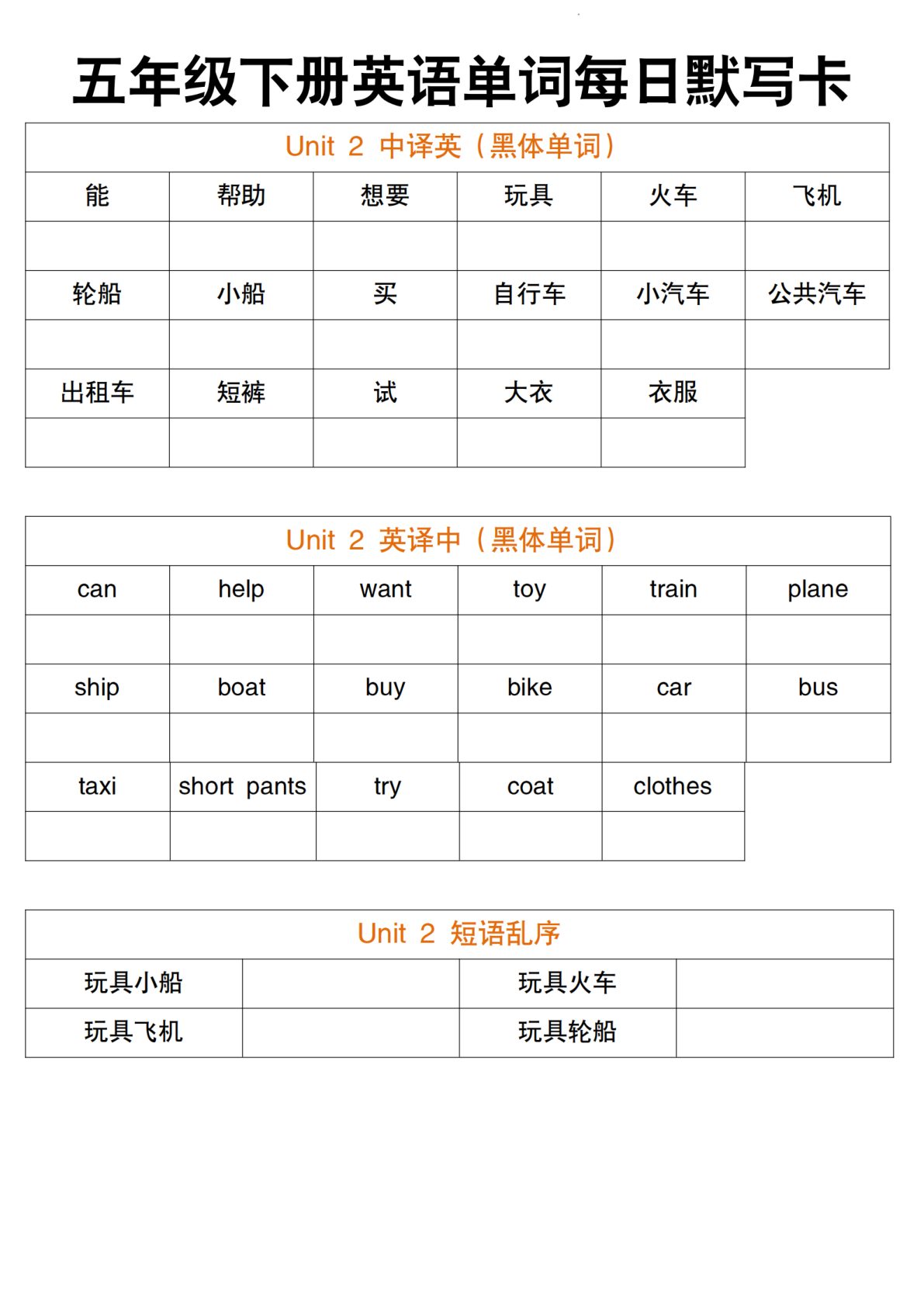 25_五年级下英语每日单词默写卡人教精通版 第2页
